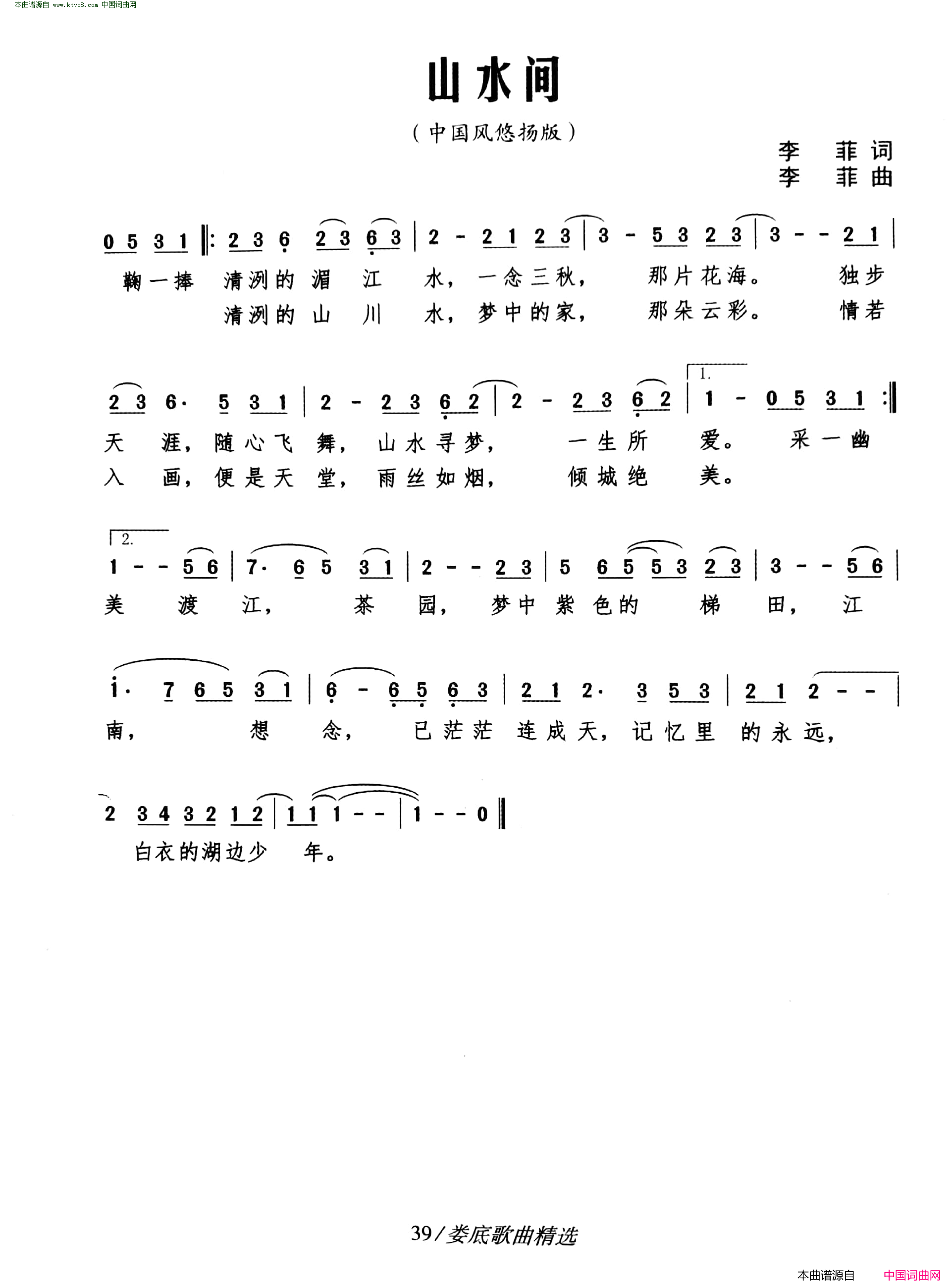 山水间简谱