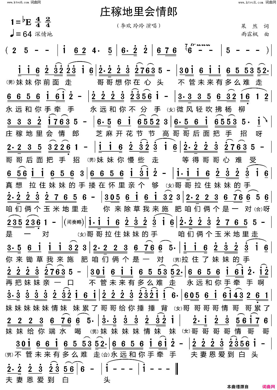 庄稼地里会情郎简谱_李欢演唱_果然/雨霖枫词曲