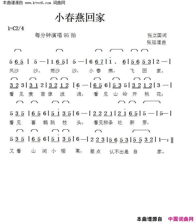 小春燕回家简谱