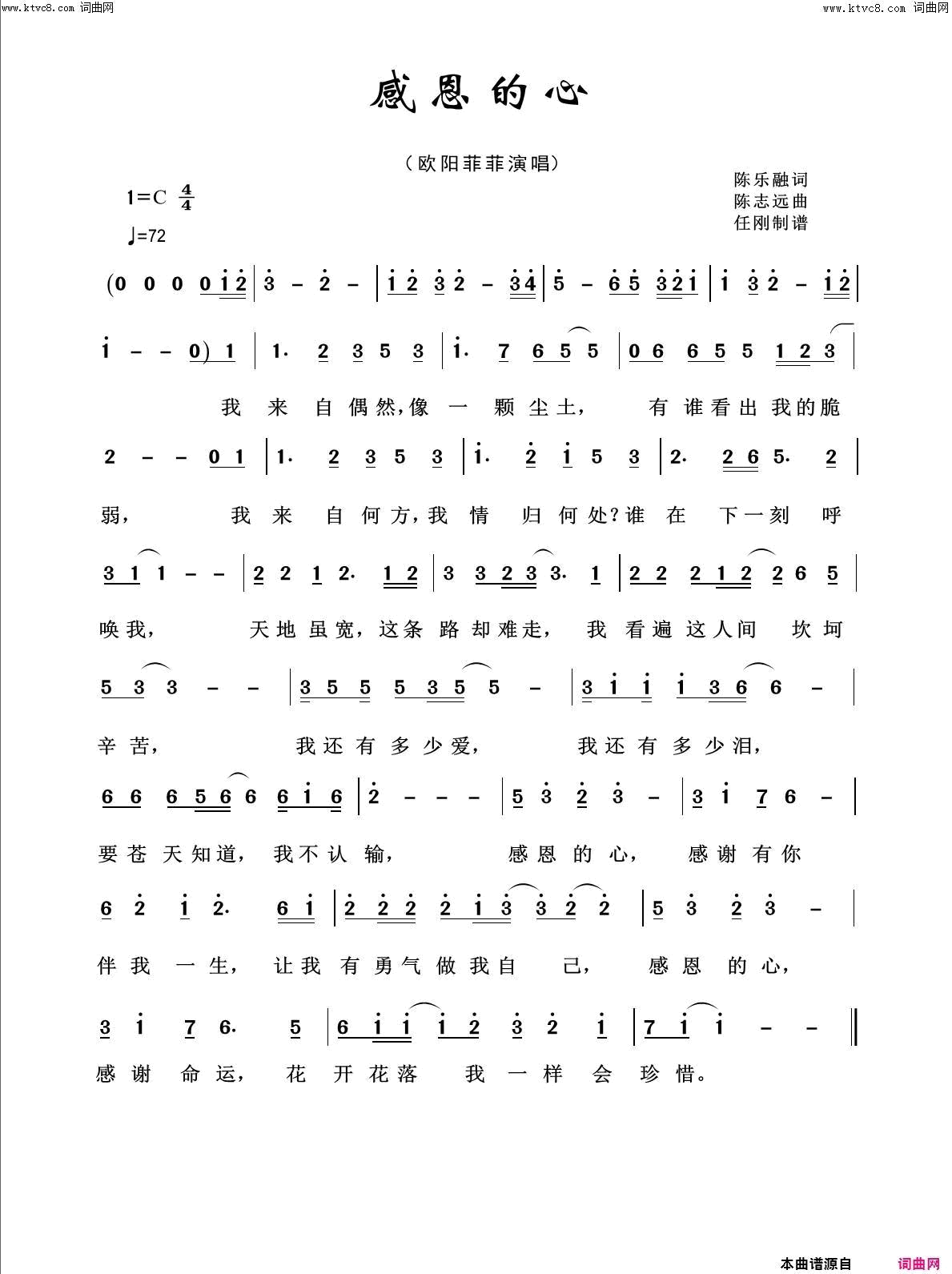 感恩的心回声嘹亮2019简谱