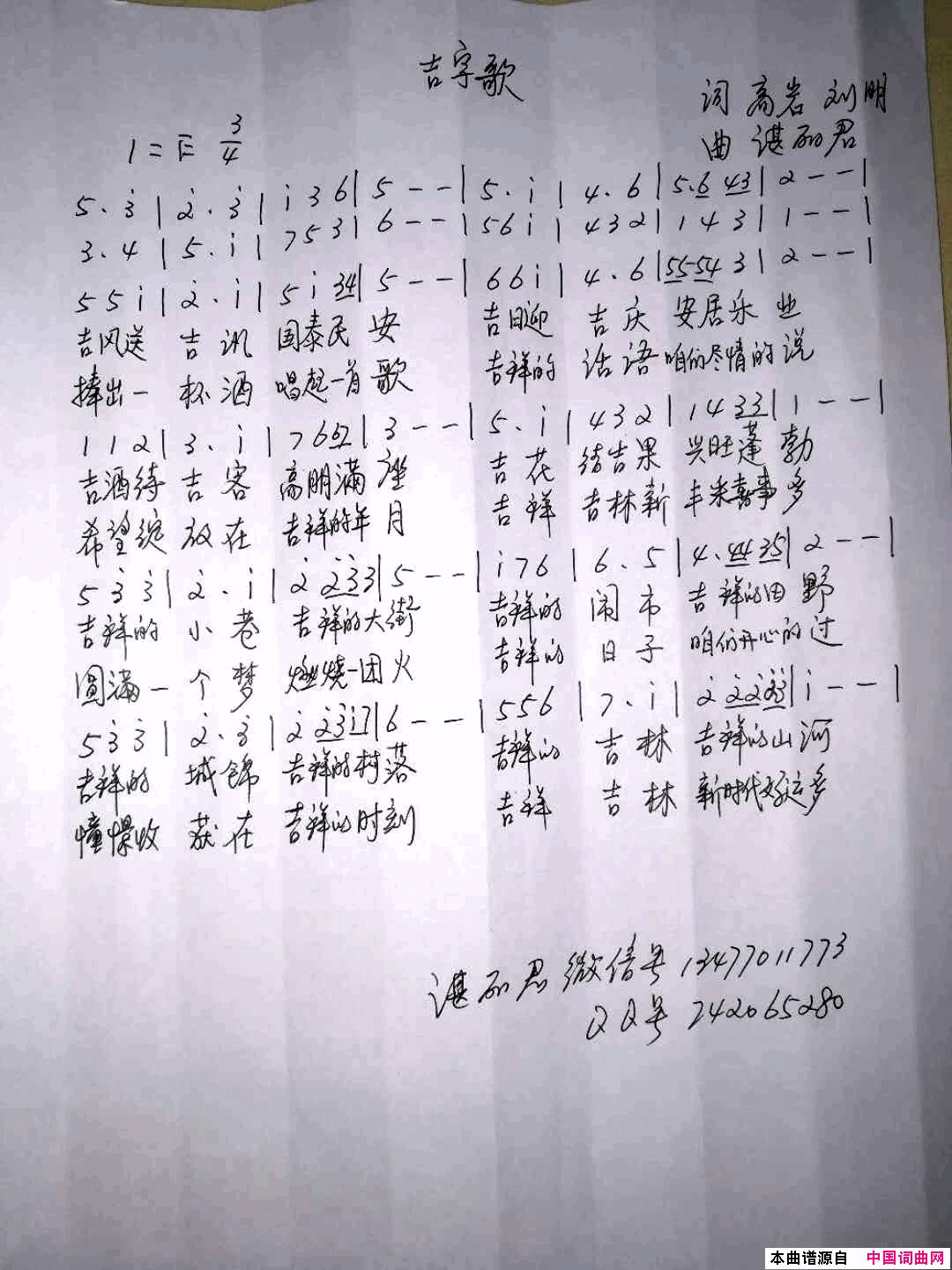 吉字歌简谱