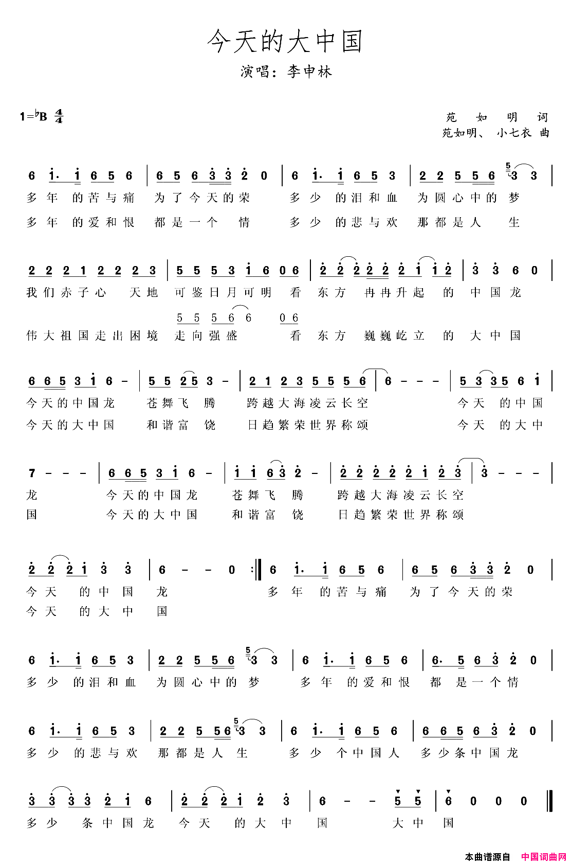 今天的大中国简谱_李申林演唱_苑如明/苑如明、小七衣词曲