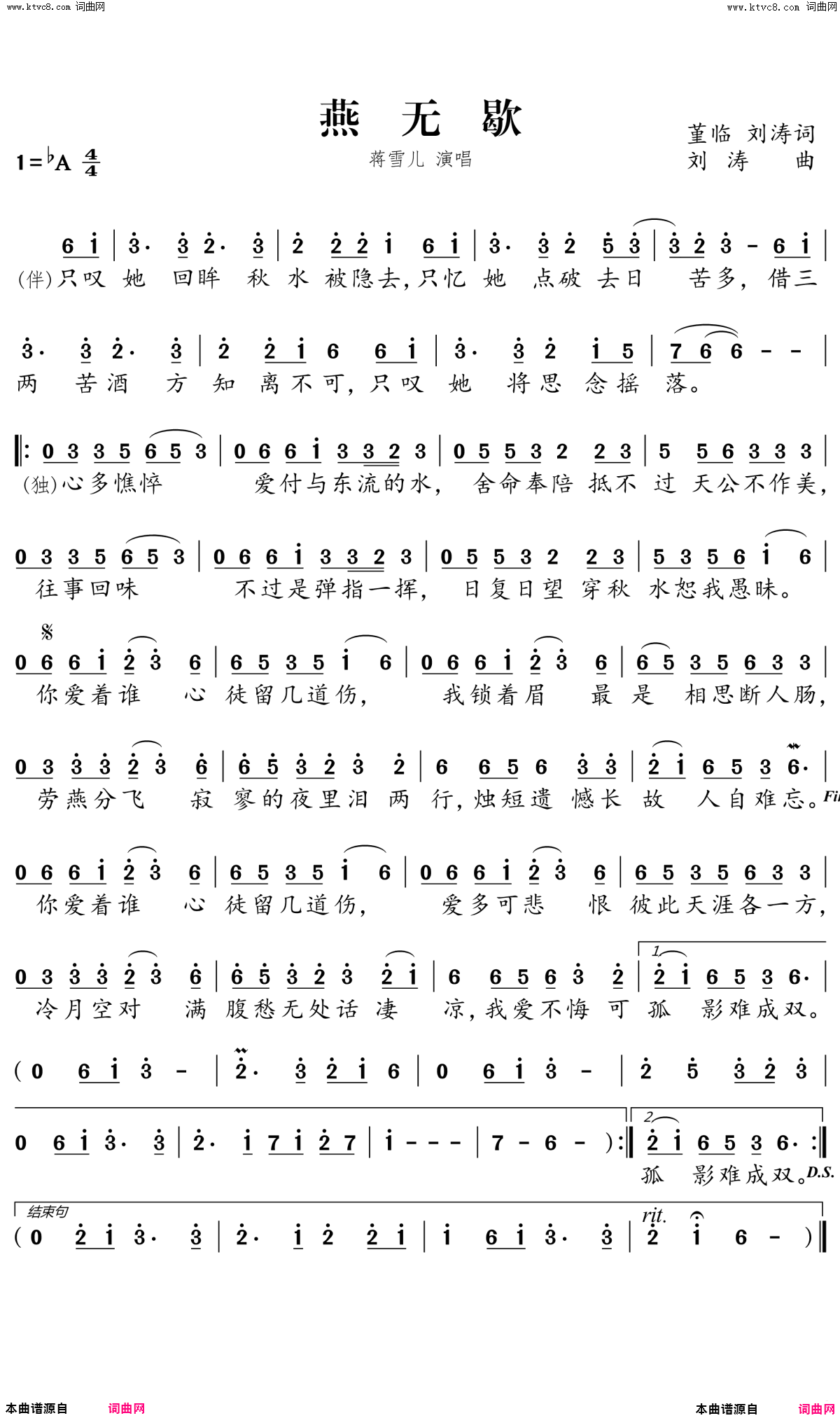 燕无歇简谱_蒋雪儿演唱_堇临、刘涛/刘涛词曲