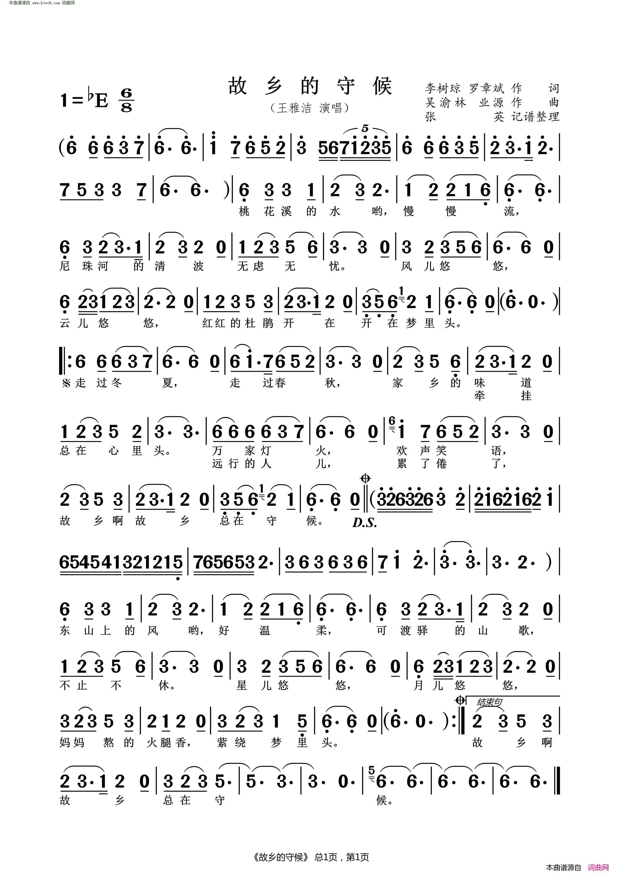 故乡的守候简谱_王雅洁演唱_李树琼、罗章斌/吴渝林、业源词曲