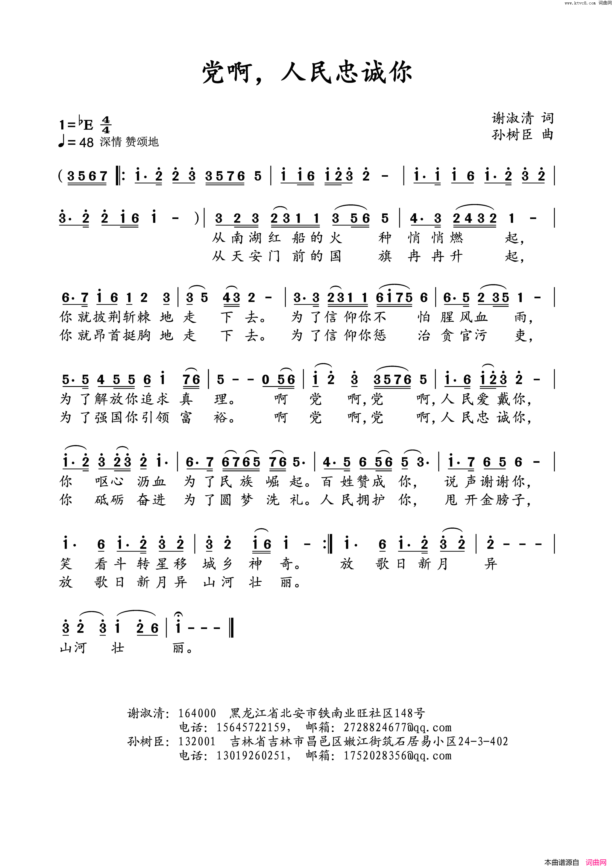 党啊，人民忠诚你简谱