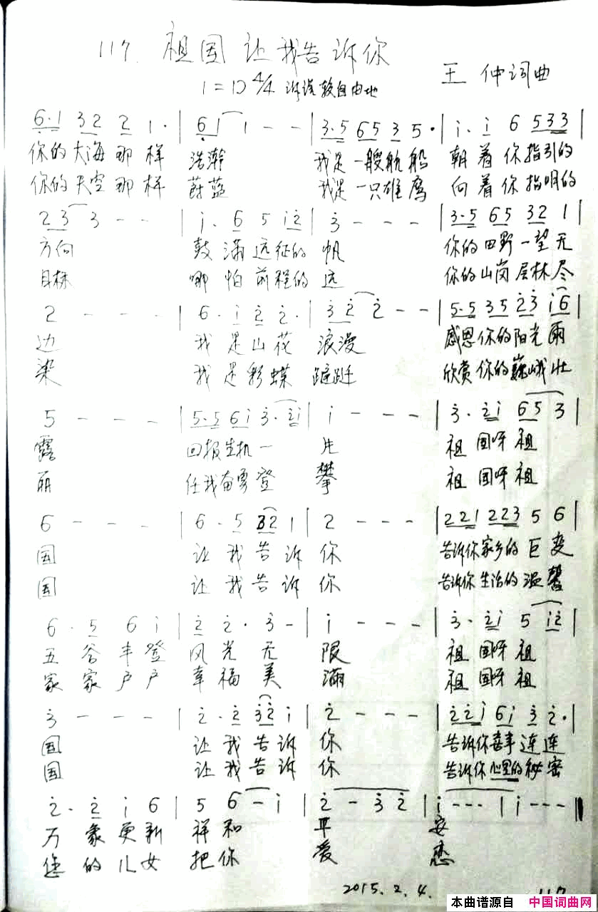 祖国让我告诉你简谱