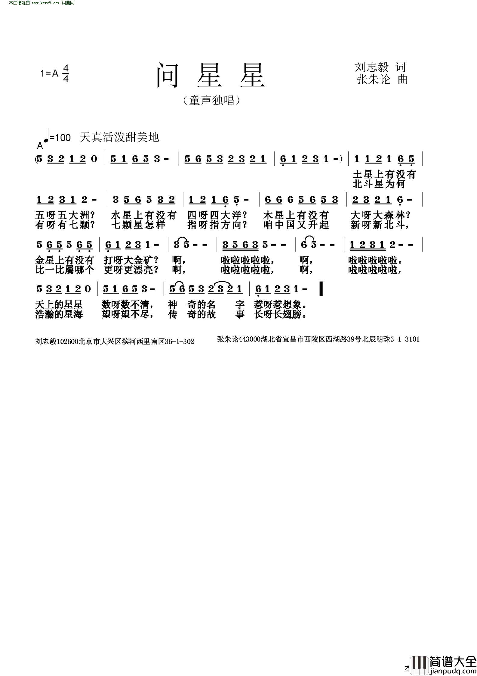 问星星简谱