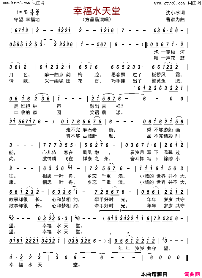 幸福水天堂简谱_方晶晶演唱_沈小冰/曹家为词曲