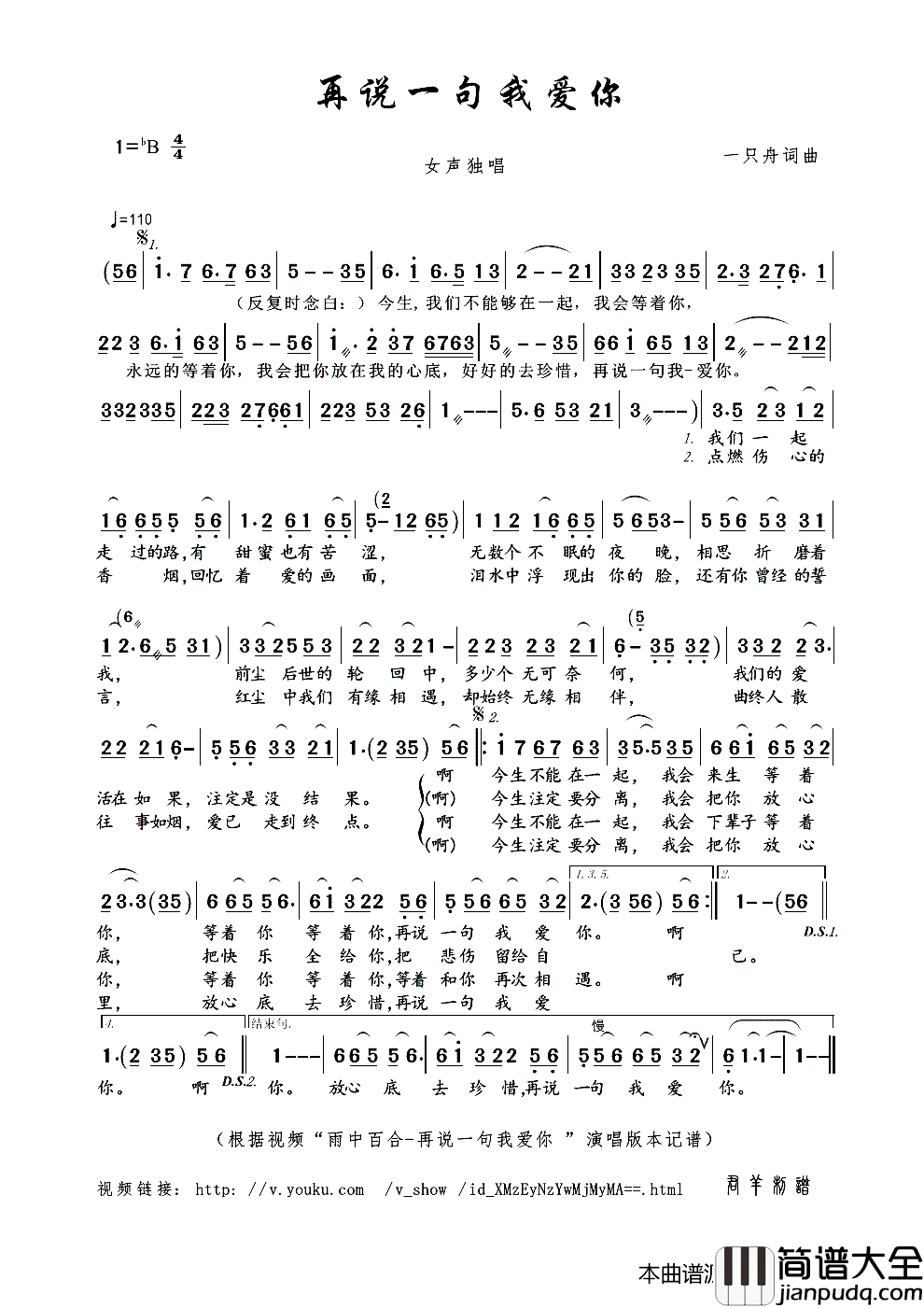 再说一句我爱你一只舟词曲简谱_雨中百合演唱_一只舟/一只舟词曲