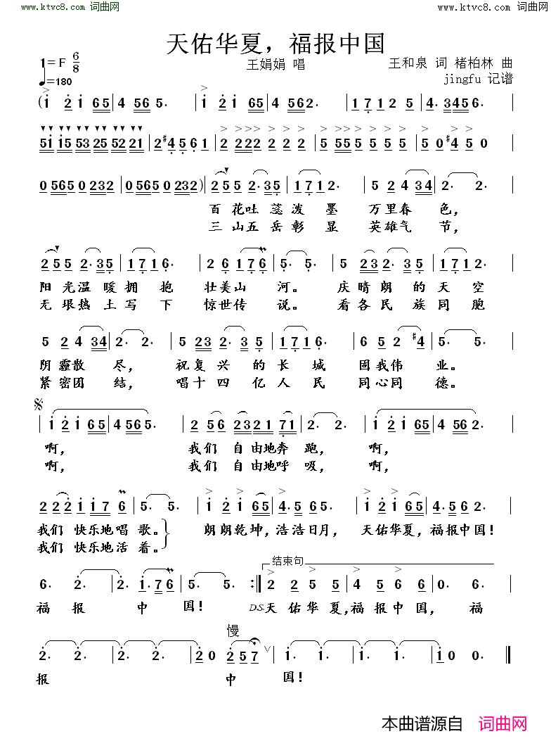 天佑华夏，福报中华简谱_王娟娟演唱_王和泉/褚柏林词曲