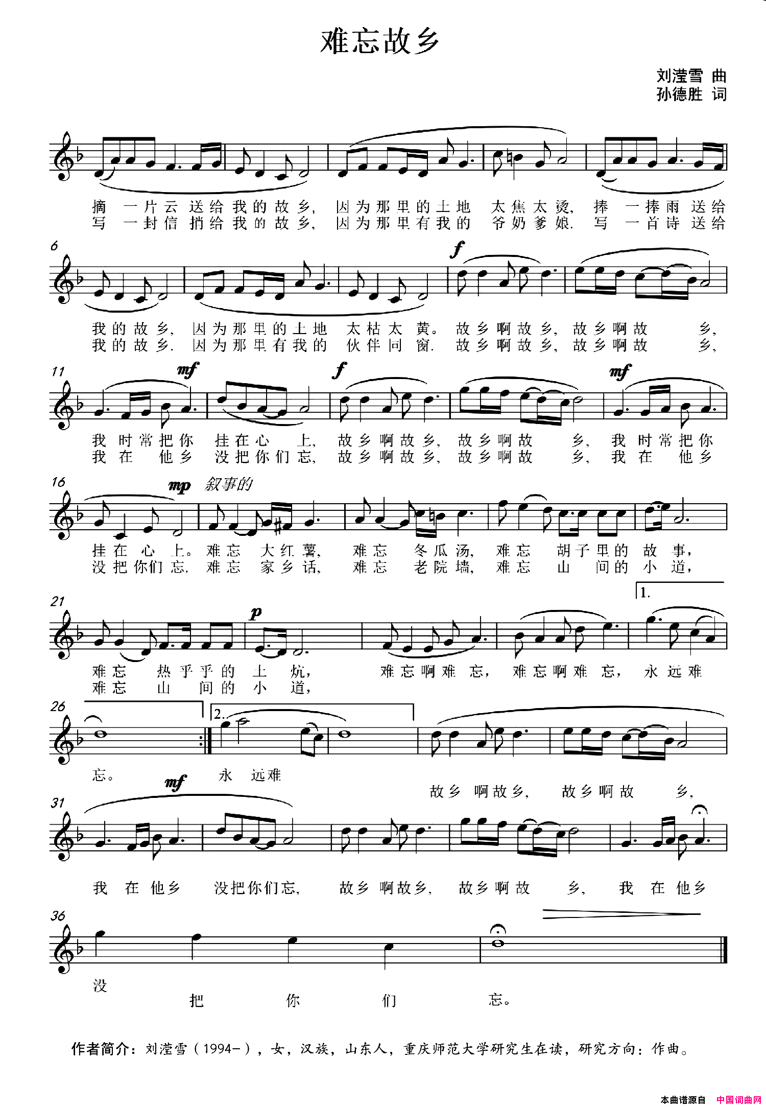 难忘故乡刘滢雪词孙德胜曲五线谱难忘故乡刘滢雪词_孙德胜曲五线谱简谱