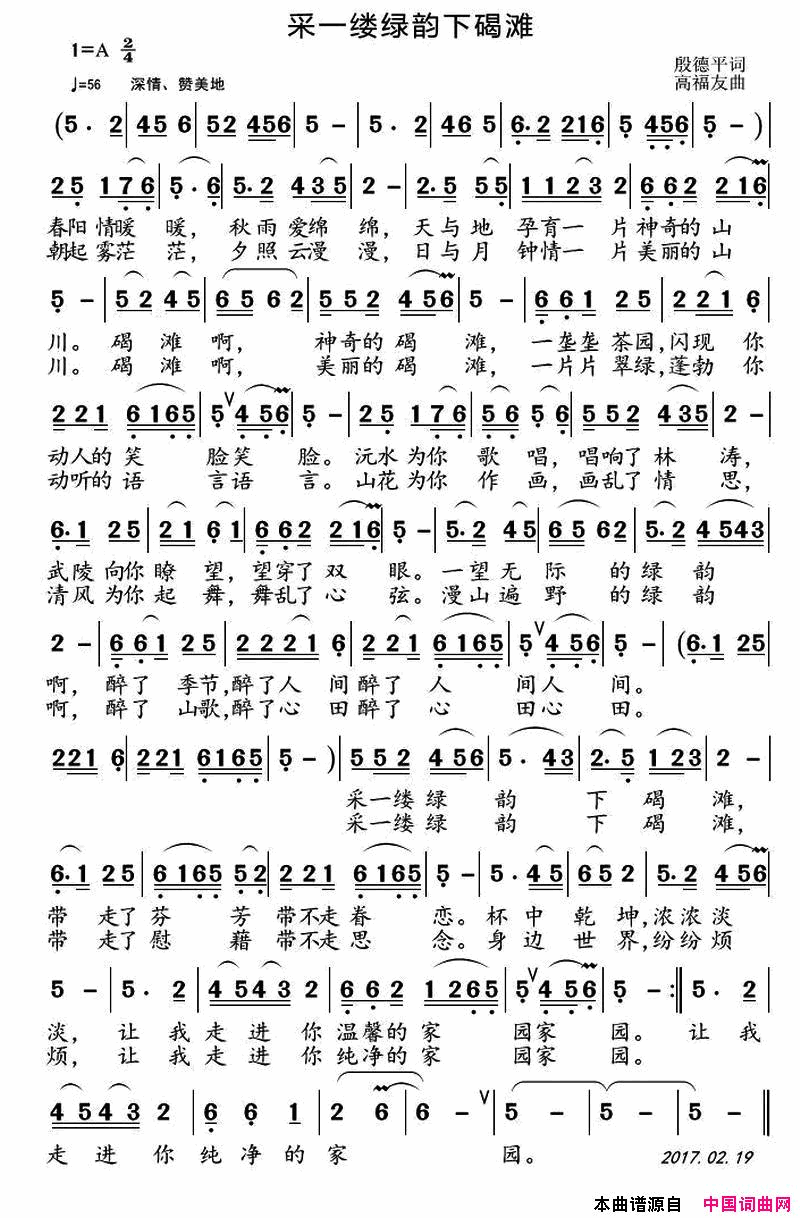 采一缕绿韵下碣滩简谱