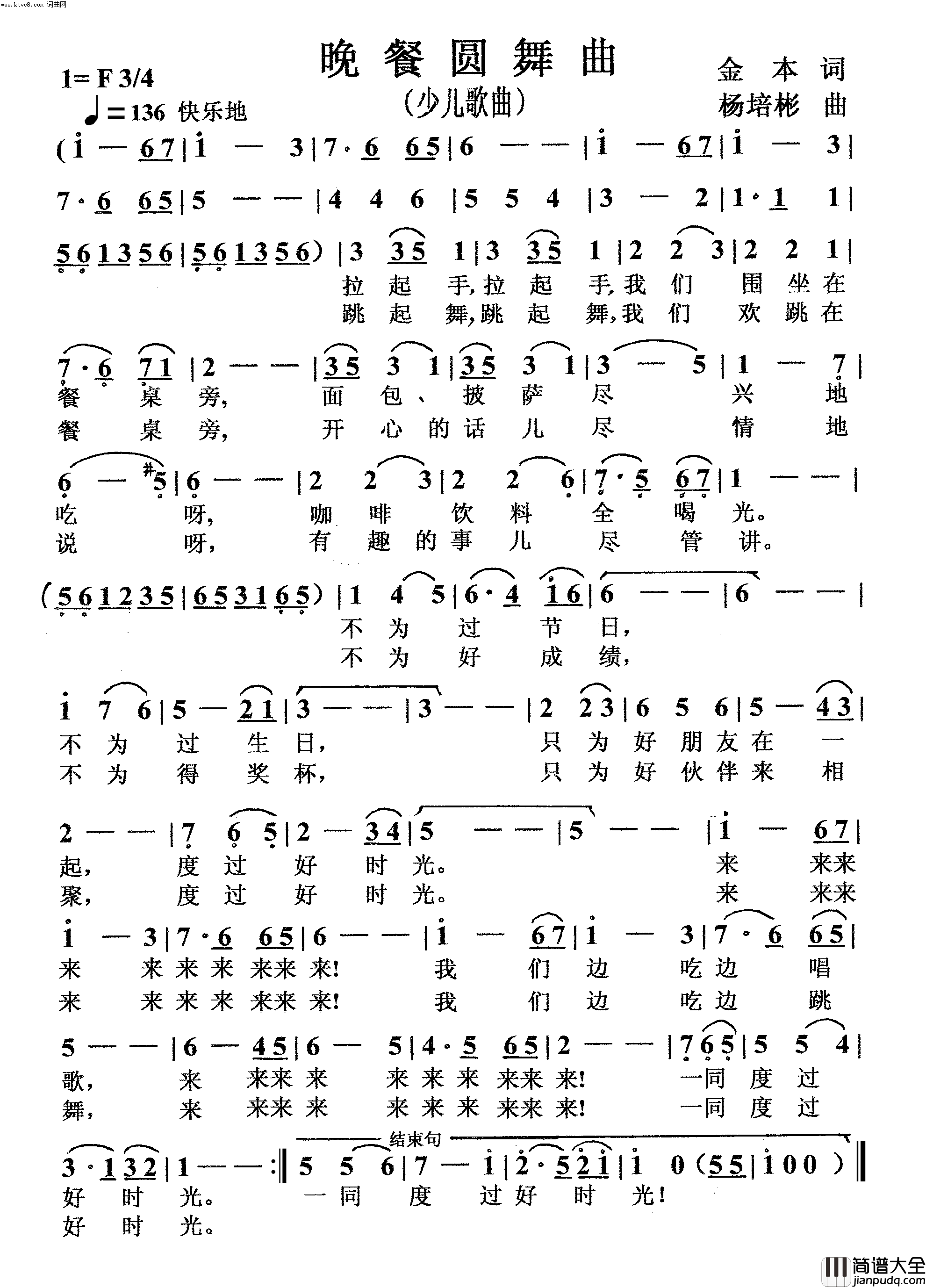晚餐圆舞曲少儿歌曲简谱