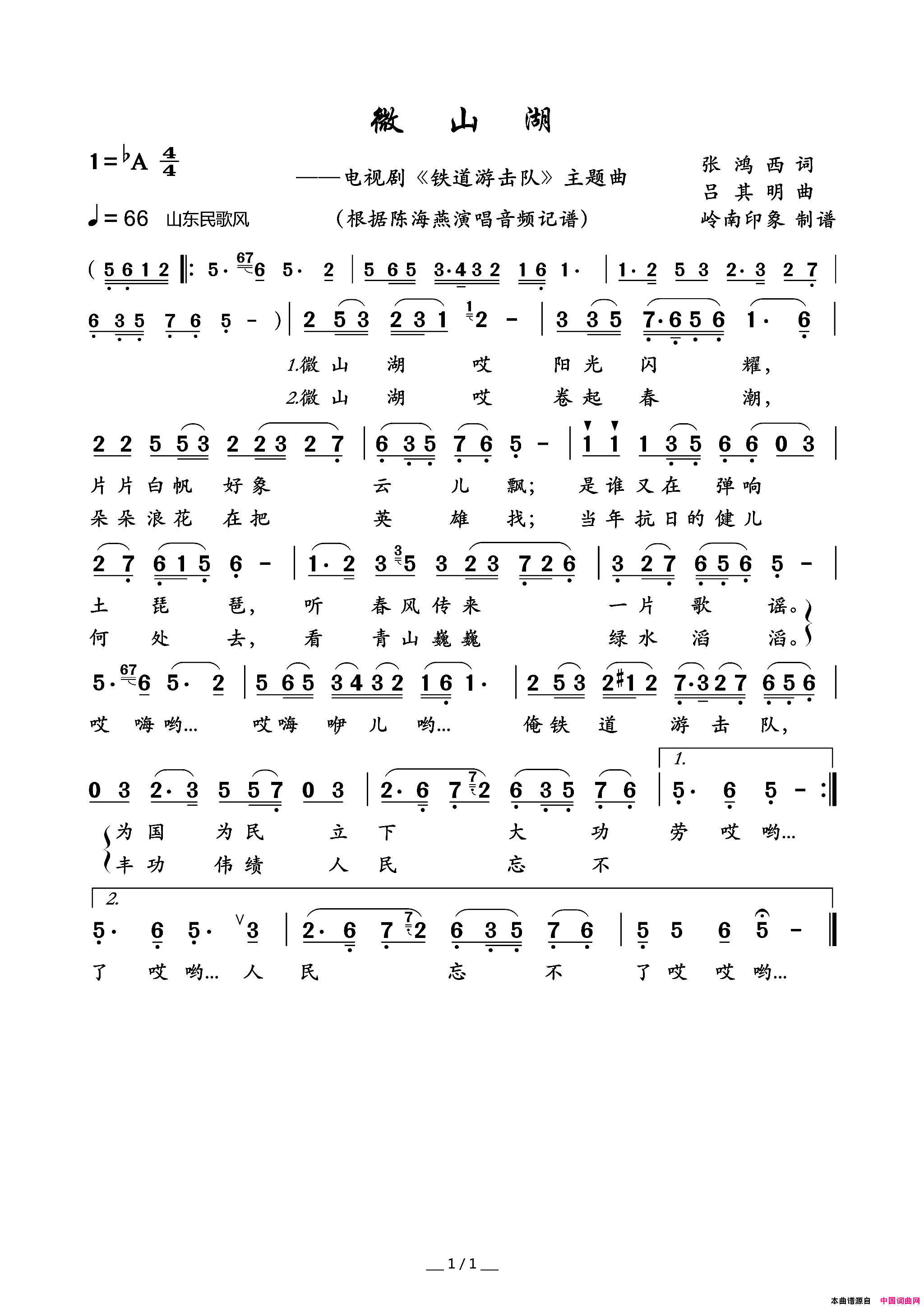 微山湖电视剧_铁道游击队_主题曲简谱