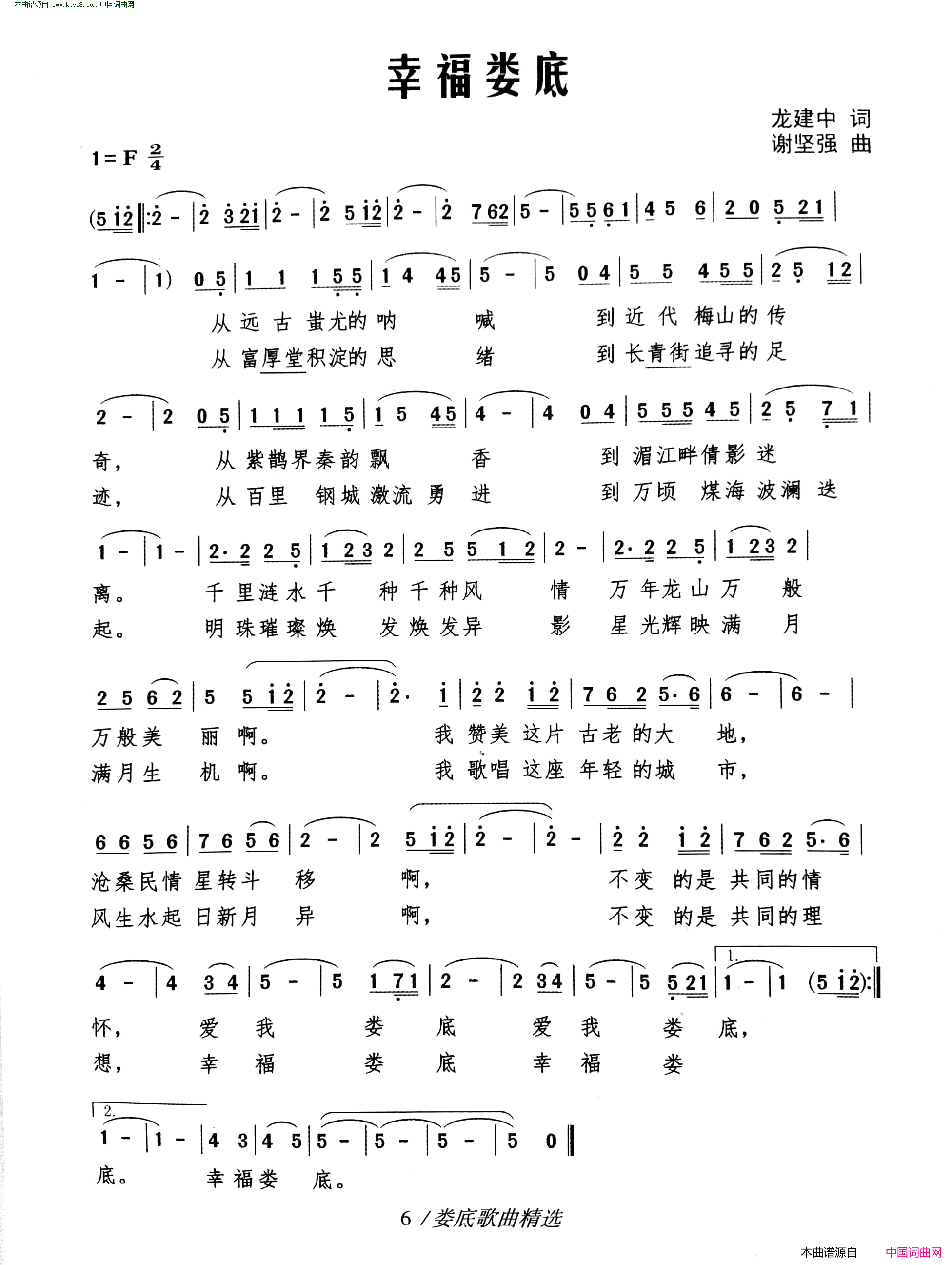 幸福娄底简谱