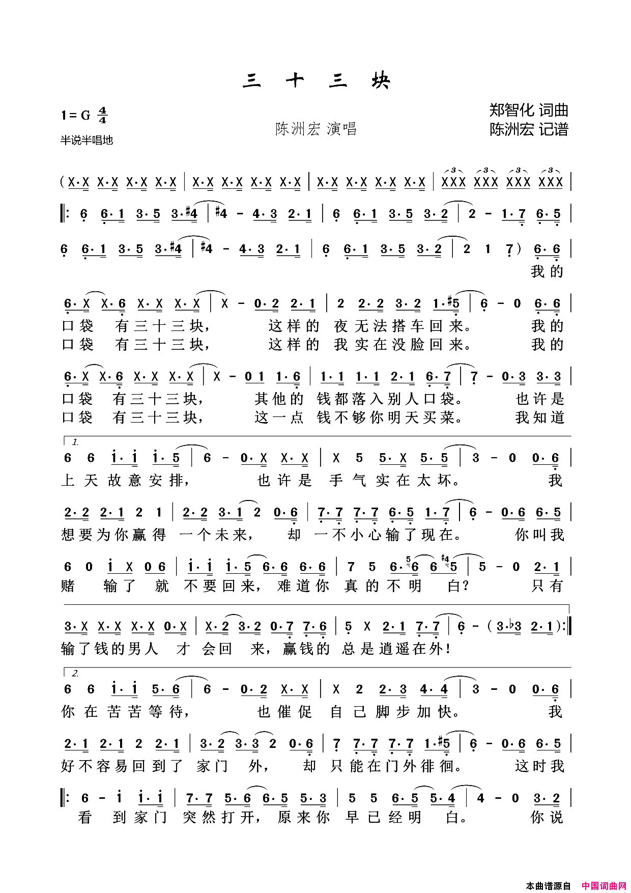 三十三块简谱