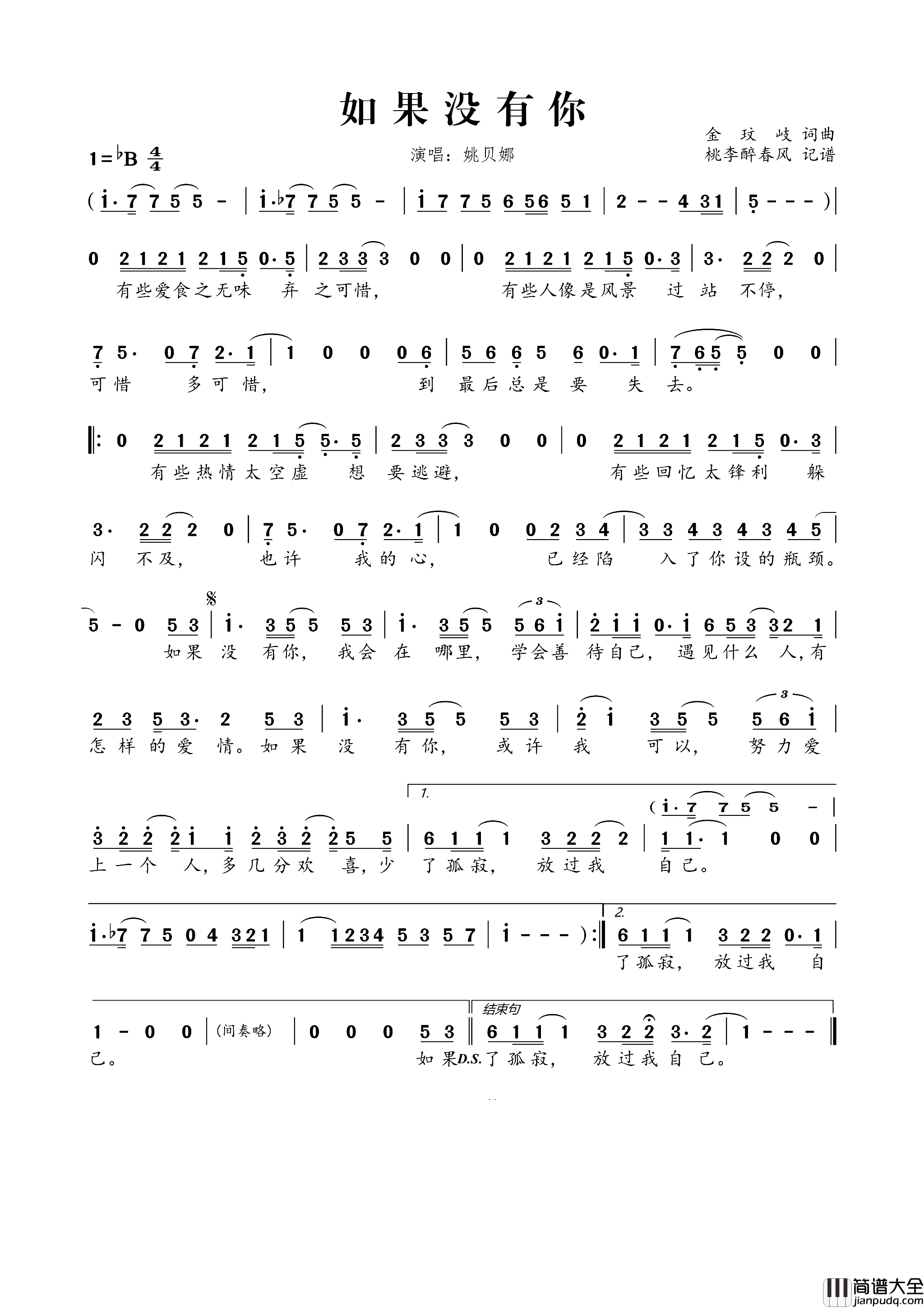 如果没有你简谱_姚贝娜演唱_金玟岐/金玟岐词曲