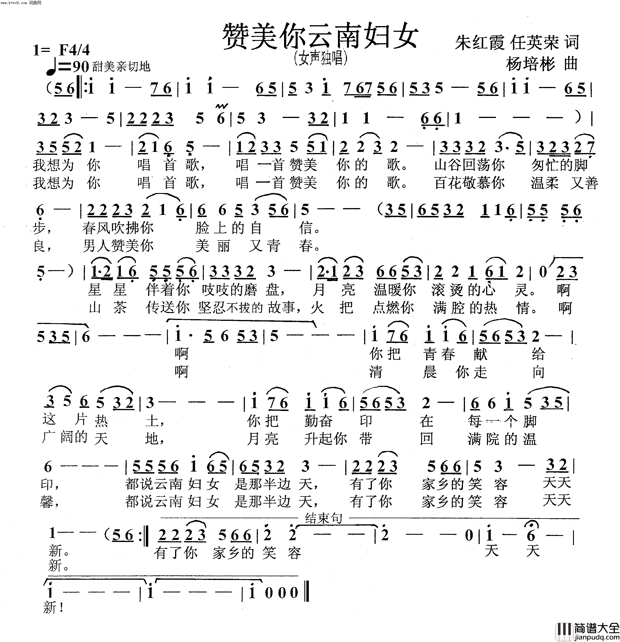 赞美你云南妇女女声独唱简谱