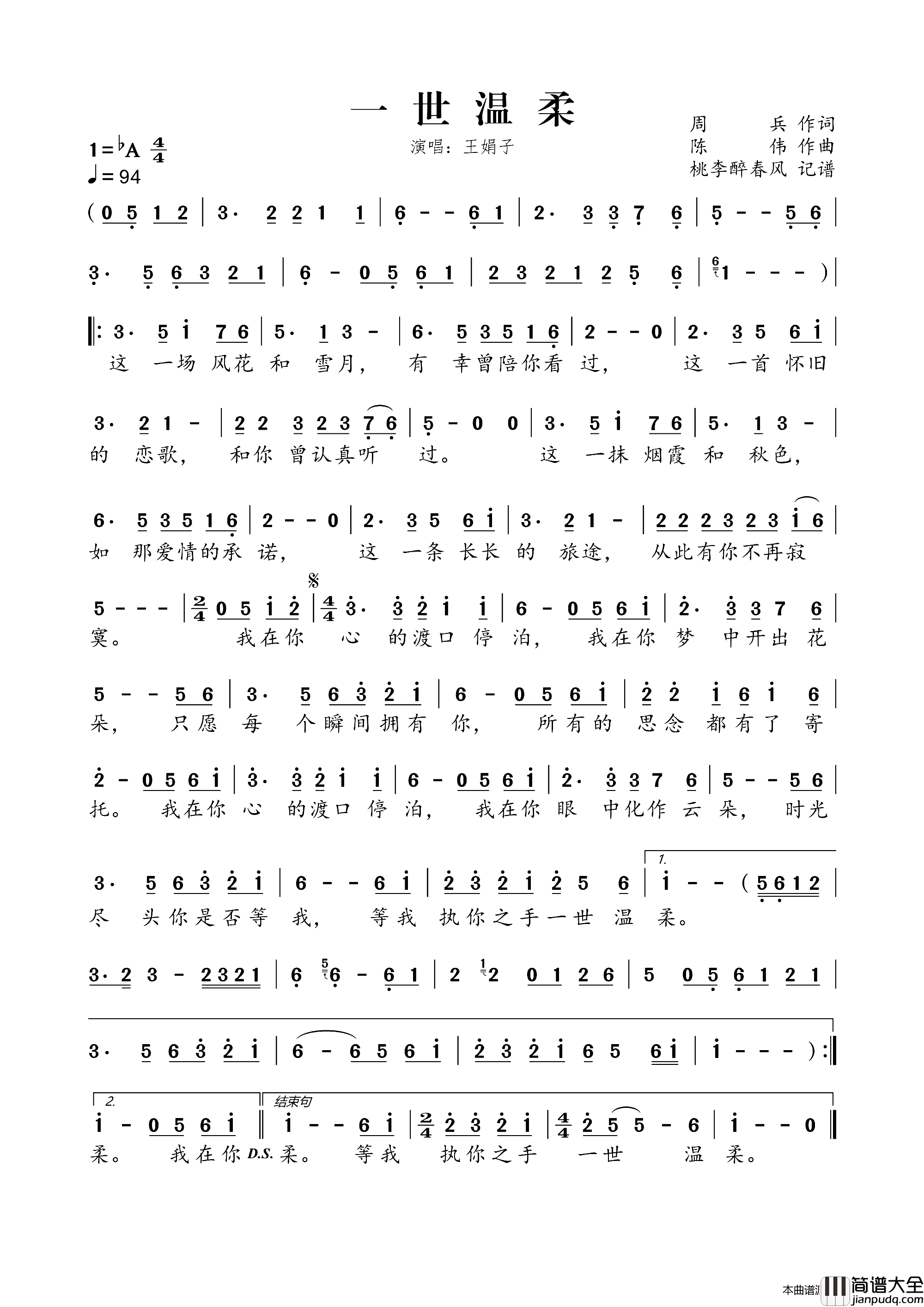 一世温柔简谱_王娟子演唱_周兵/陈伟词曲