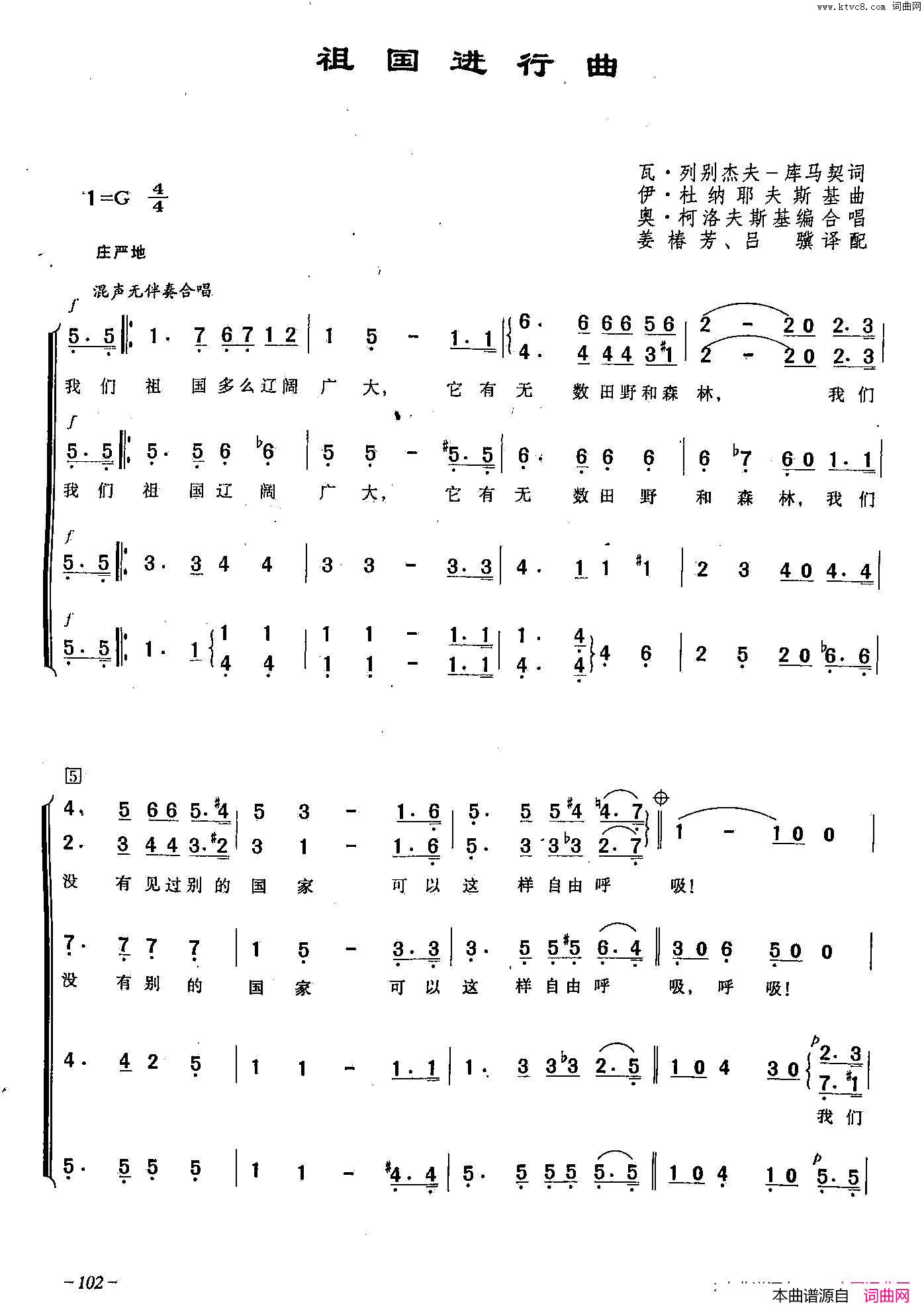 祖国进行曲_[俄]29合唱简谱