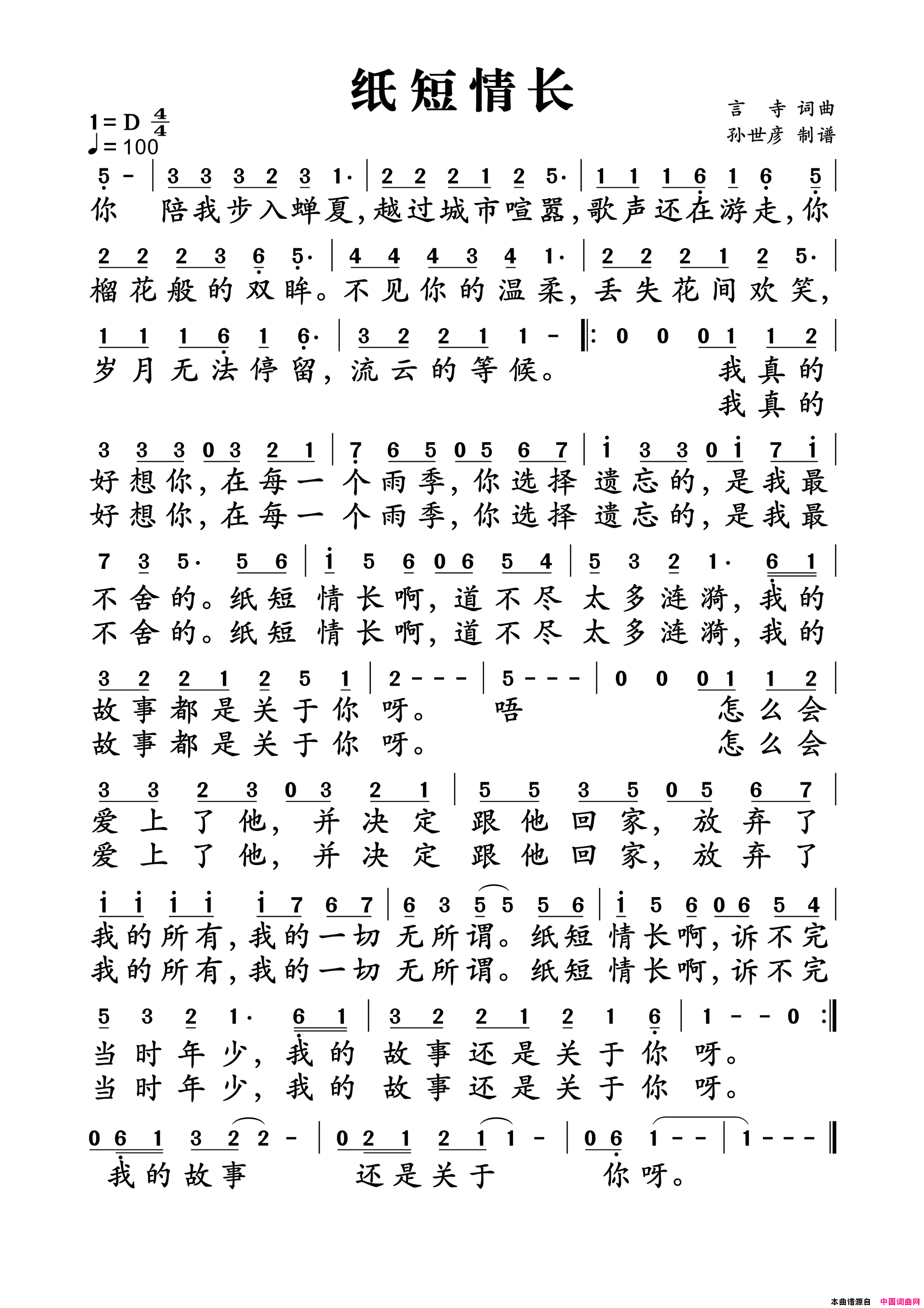 纸短情长简谱_烟把儿乐队演唱_言寺/言寺词曲