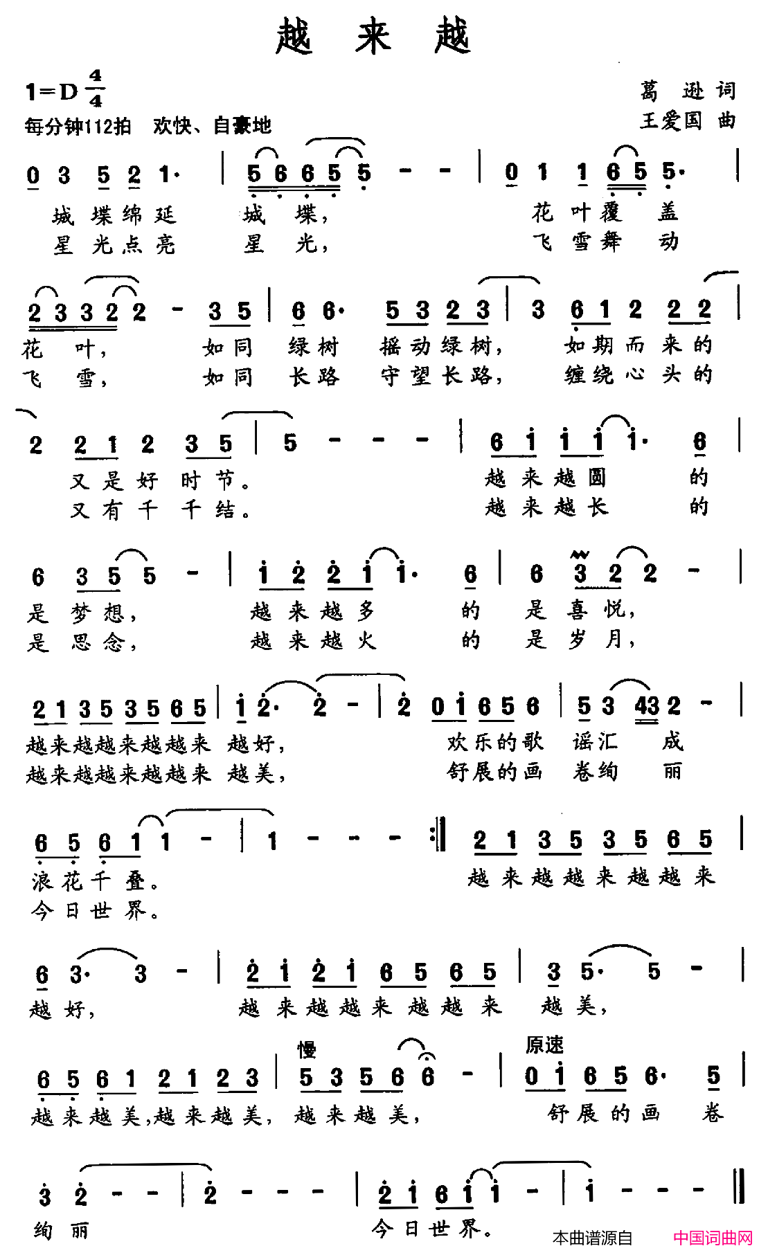 越来越简谱