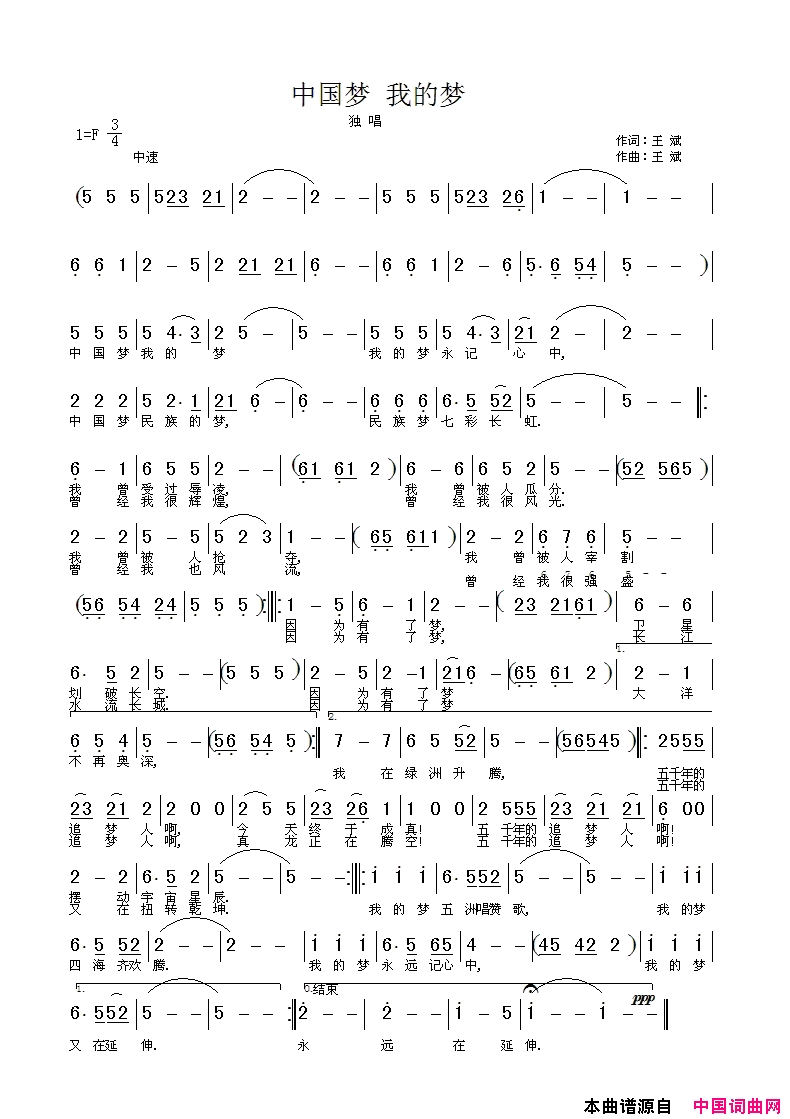 中国梦我的梦简谱_徐英杰演唱_王斌/王斌词曲