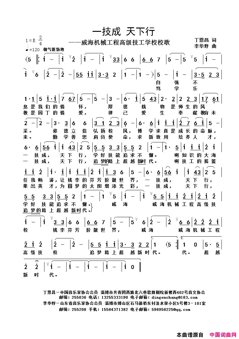 一技成天下行丁恩昌词李华野曲一技成_天下行丁恩昌词_李华野曲简谱