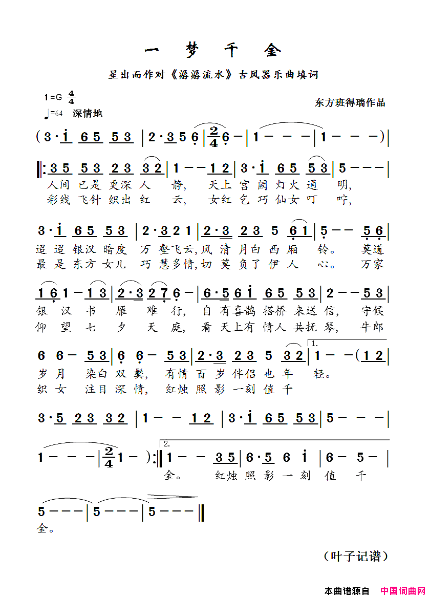 一梦千金星出而作填词作品简谱