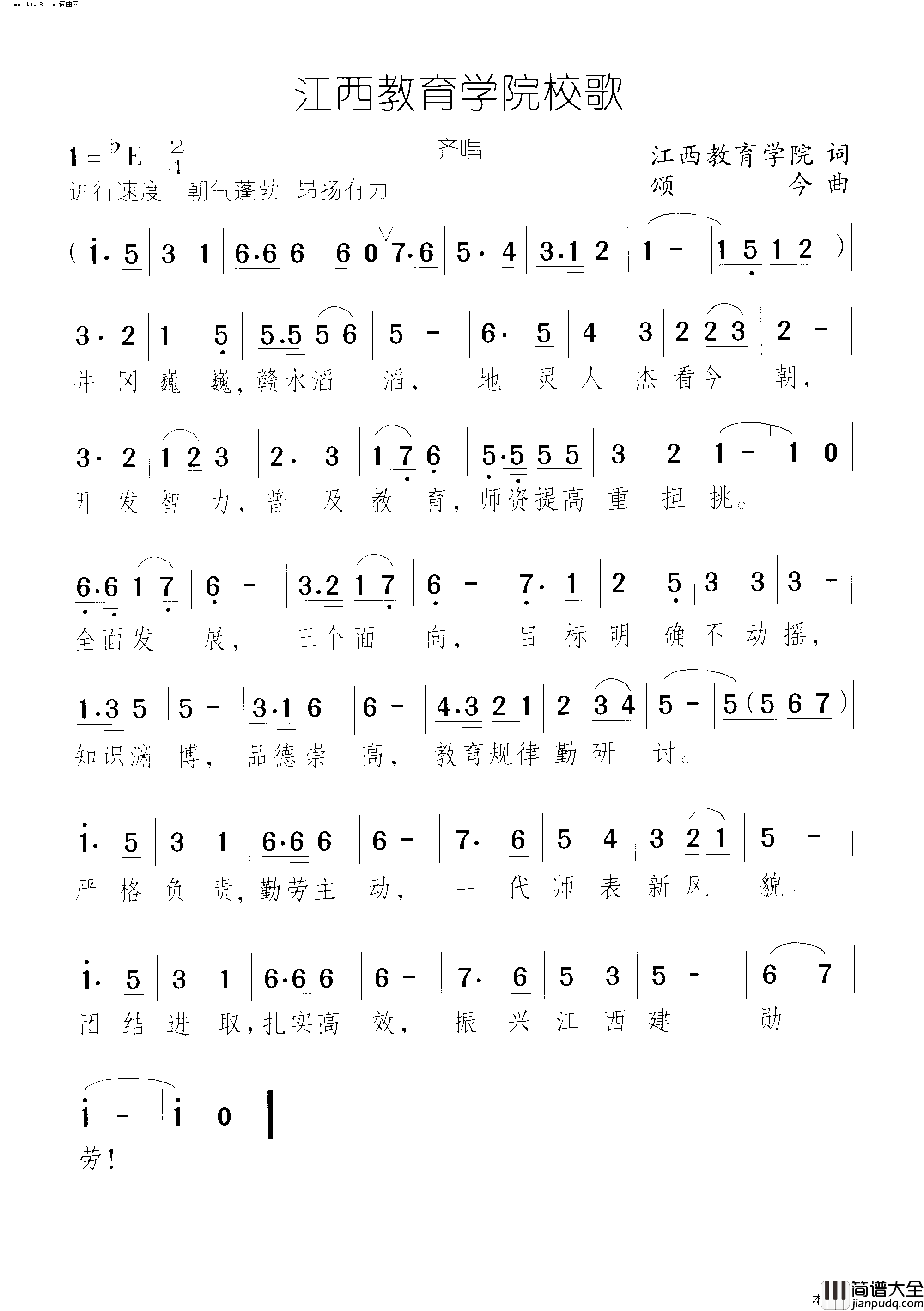 江西教育学院校歌_齐唱简谱