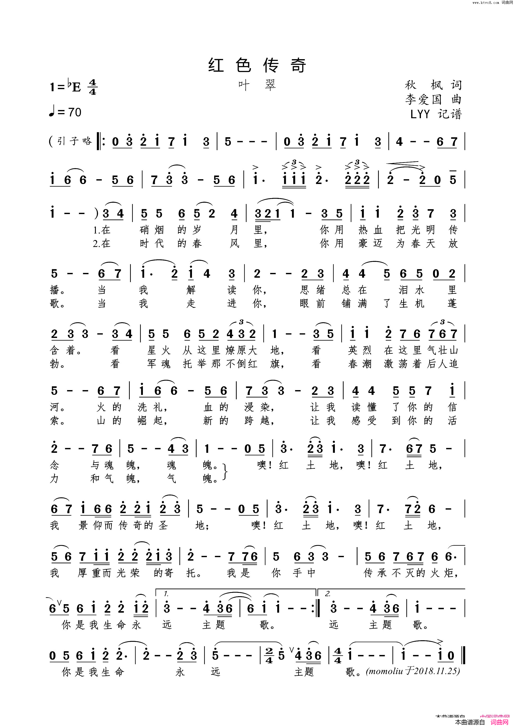 红色传奇简谱_叶翠演唱_秋枫/李爱国词曲