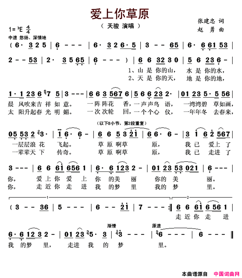 爱上你草原简谱