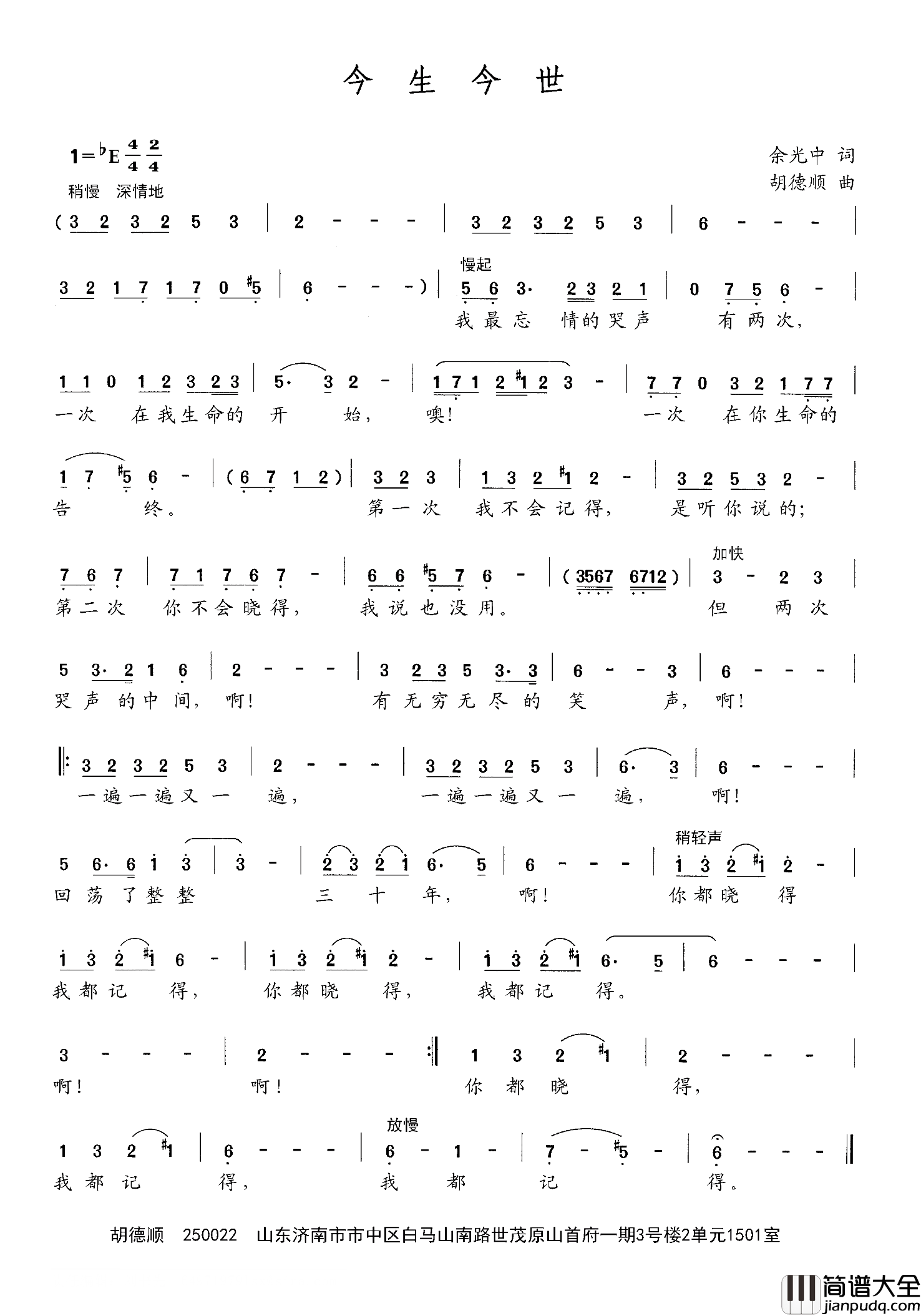 今生今世余光中词胡德顺曲今生今世余光中词_胡德顺曲简谱