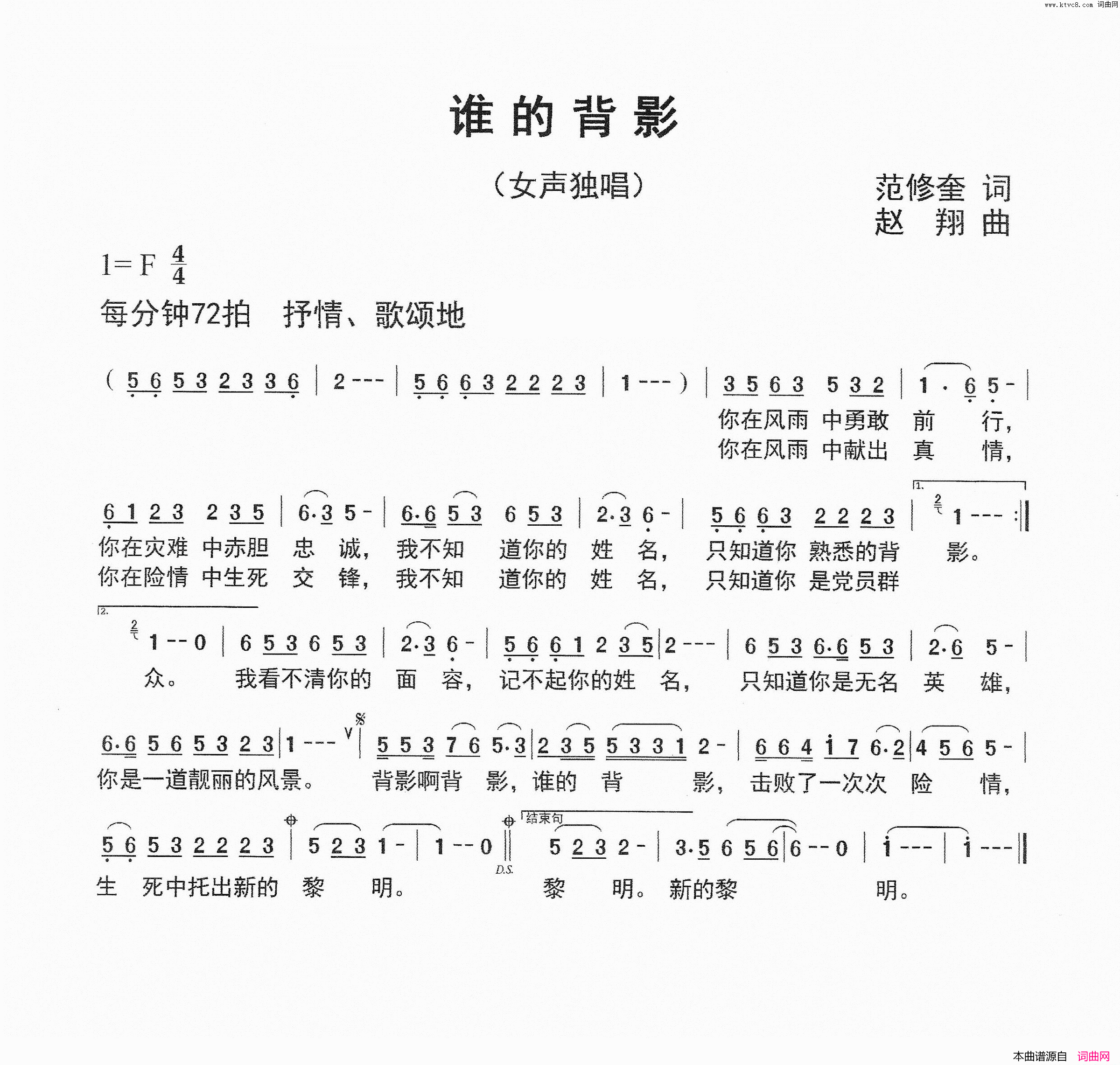 谁的背影简谱