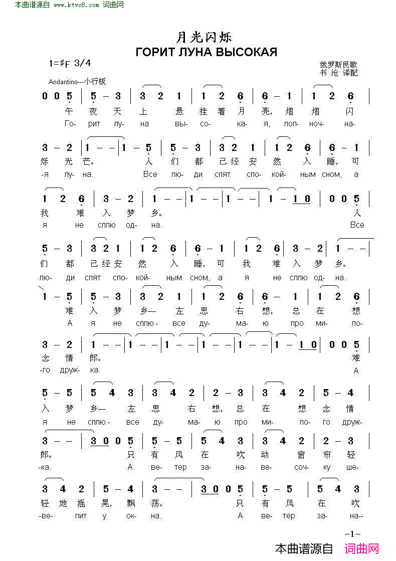 月光闪烁ГОРИТ_ЛУНА_ВЫСОКАЯ_中俄简谱简谱