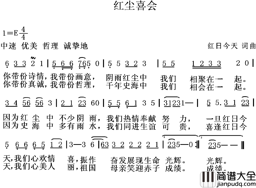 红尘喜会简谱_红日今天演唱
