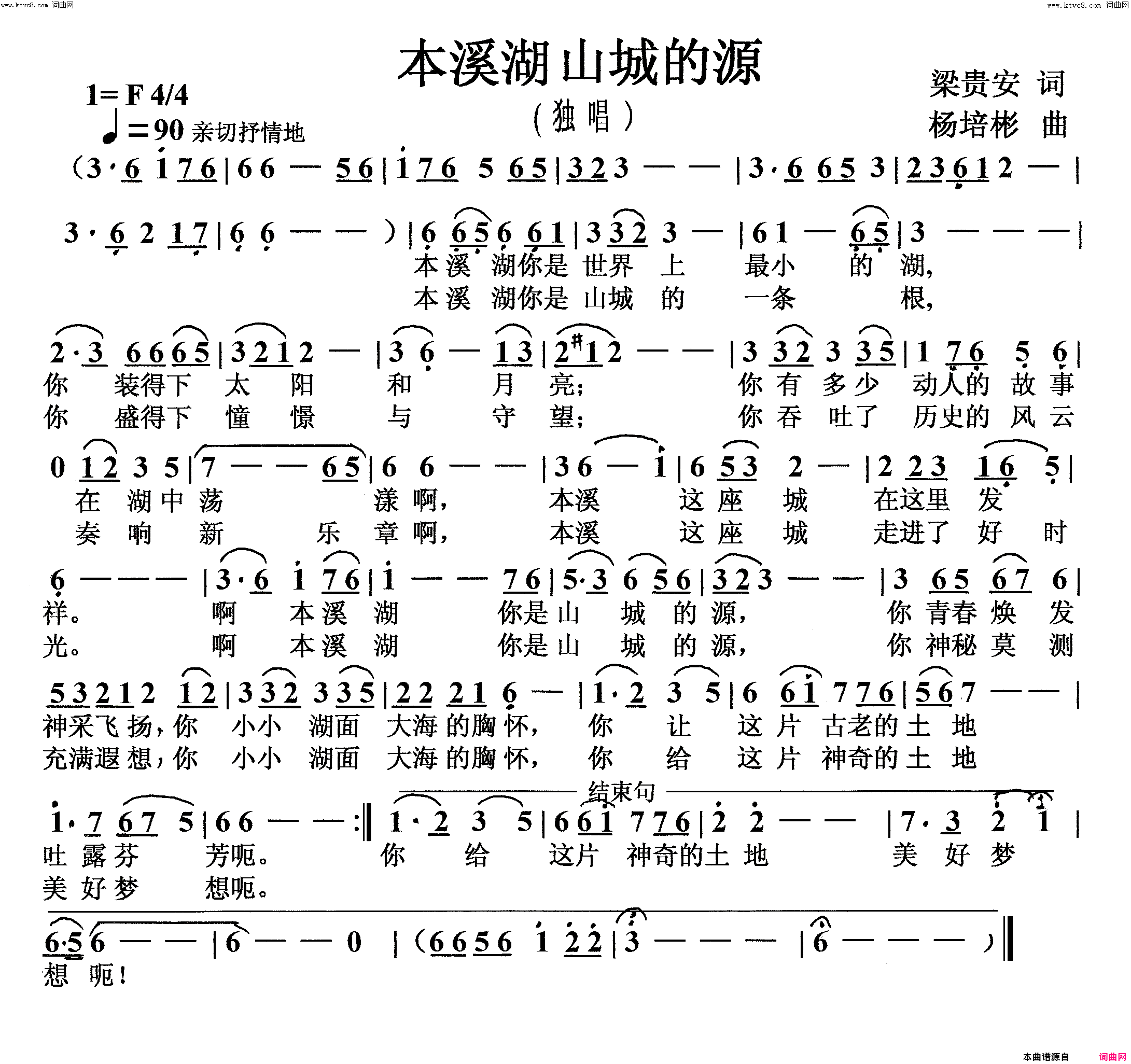 本溪湖山城的源独唱简谱
