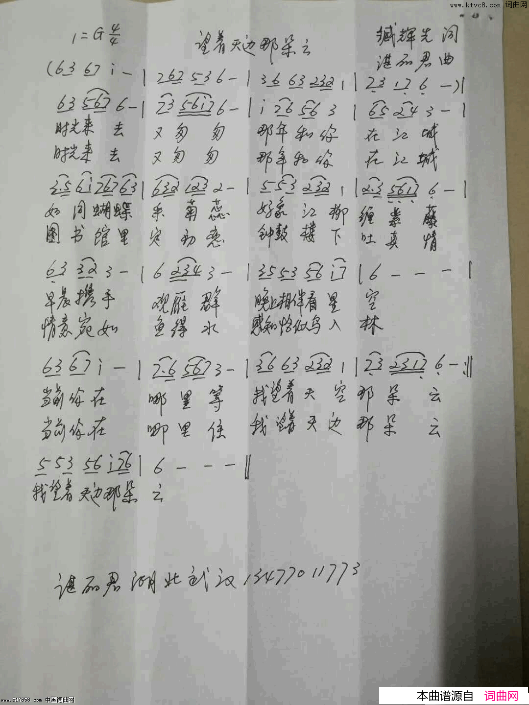 望着天边那朵云简谱