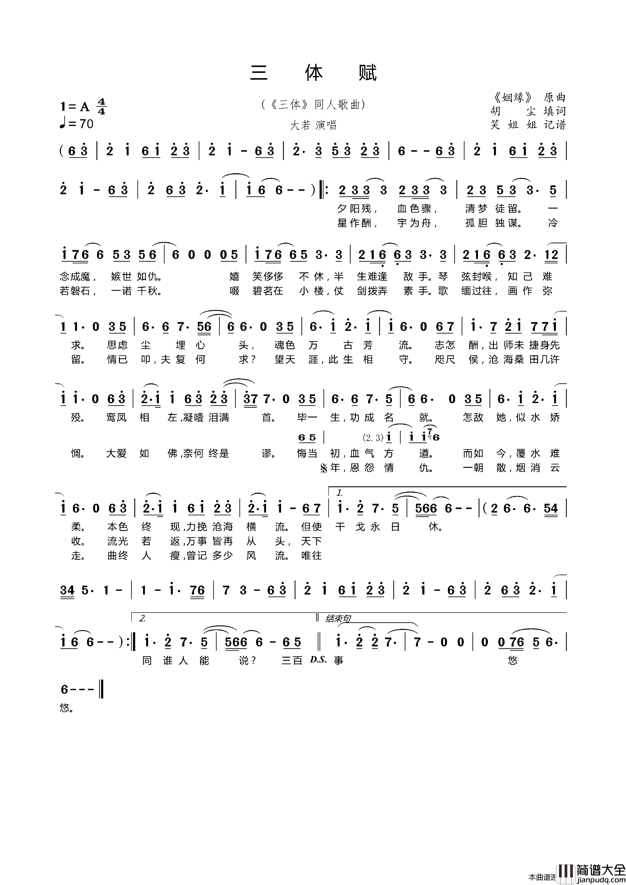 三体赋_三体_同人歌曲简谱_大若演唱_胡尘/_姻缘_词曲
