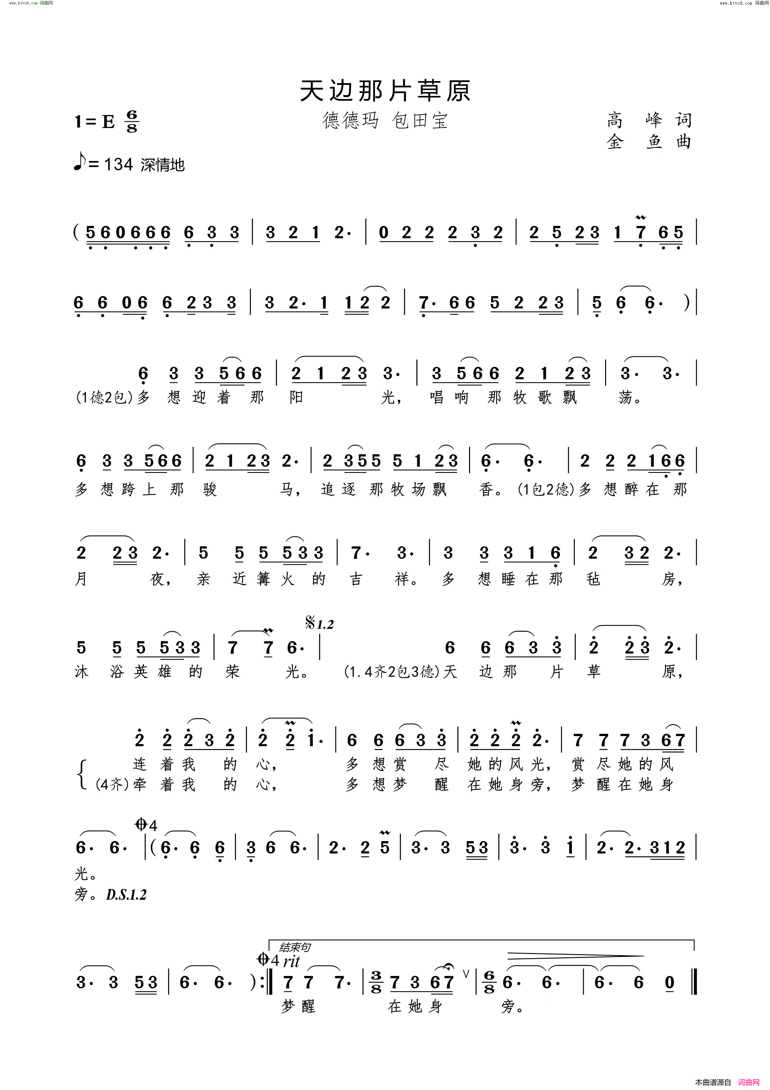 天边那片草原简谱_德德玛演唱_高峰/金鱼词曲