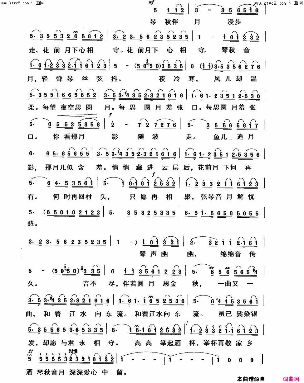 琴秋音月简谱_二月寒梅演唱_李大江(填词)/阿炳词曲