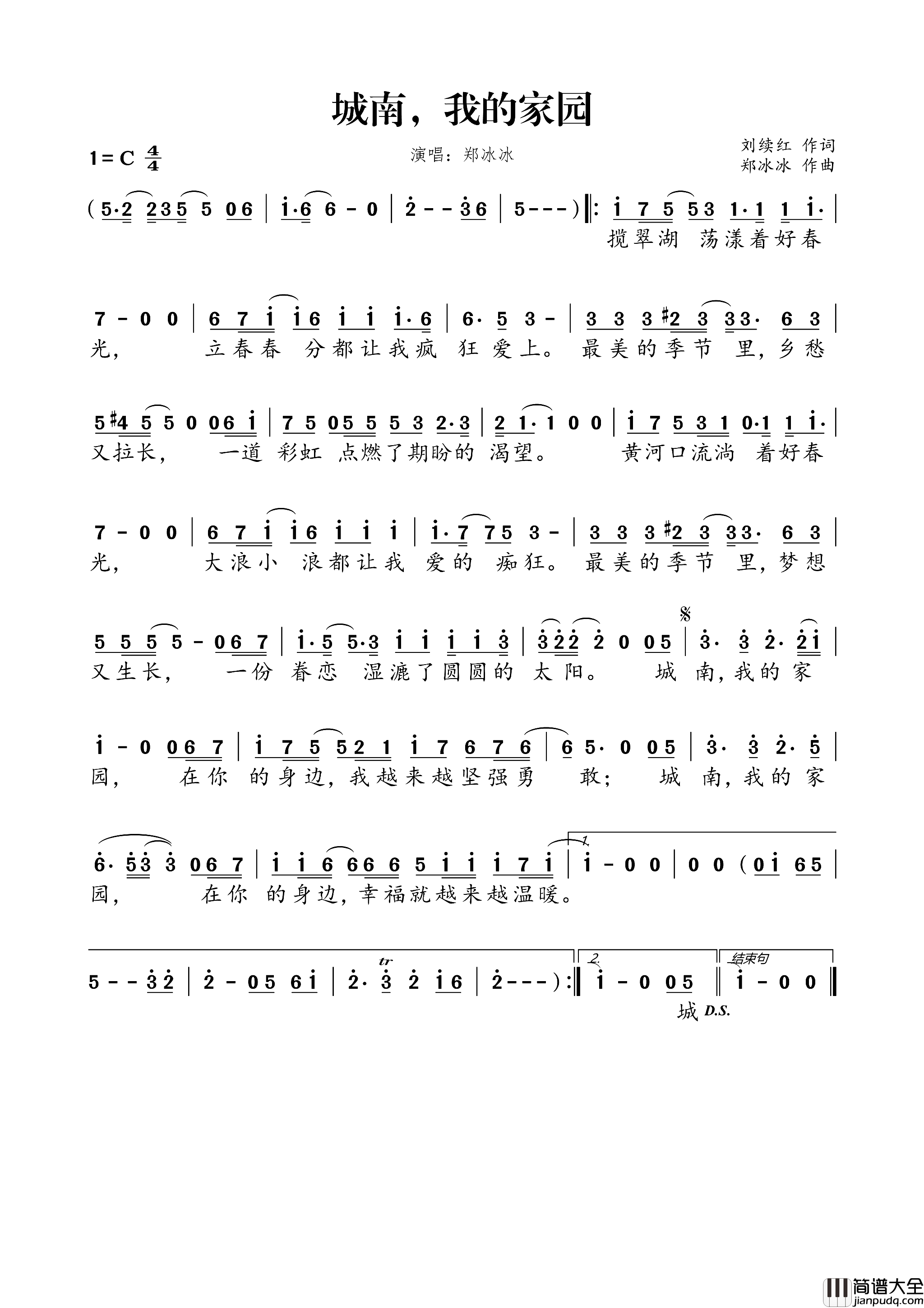 城南，我的家园简谱_郑冰冰演唱_刘续红/郑冰冰词曲