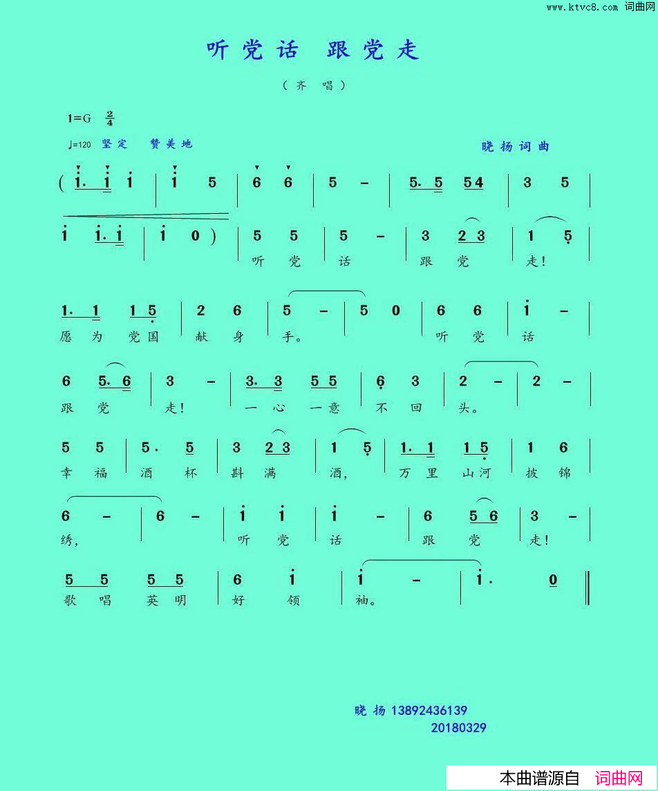 听党话跟当走简谱