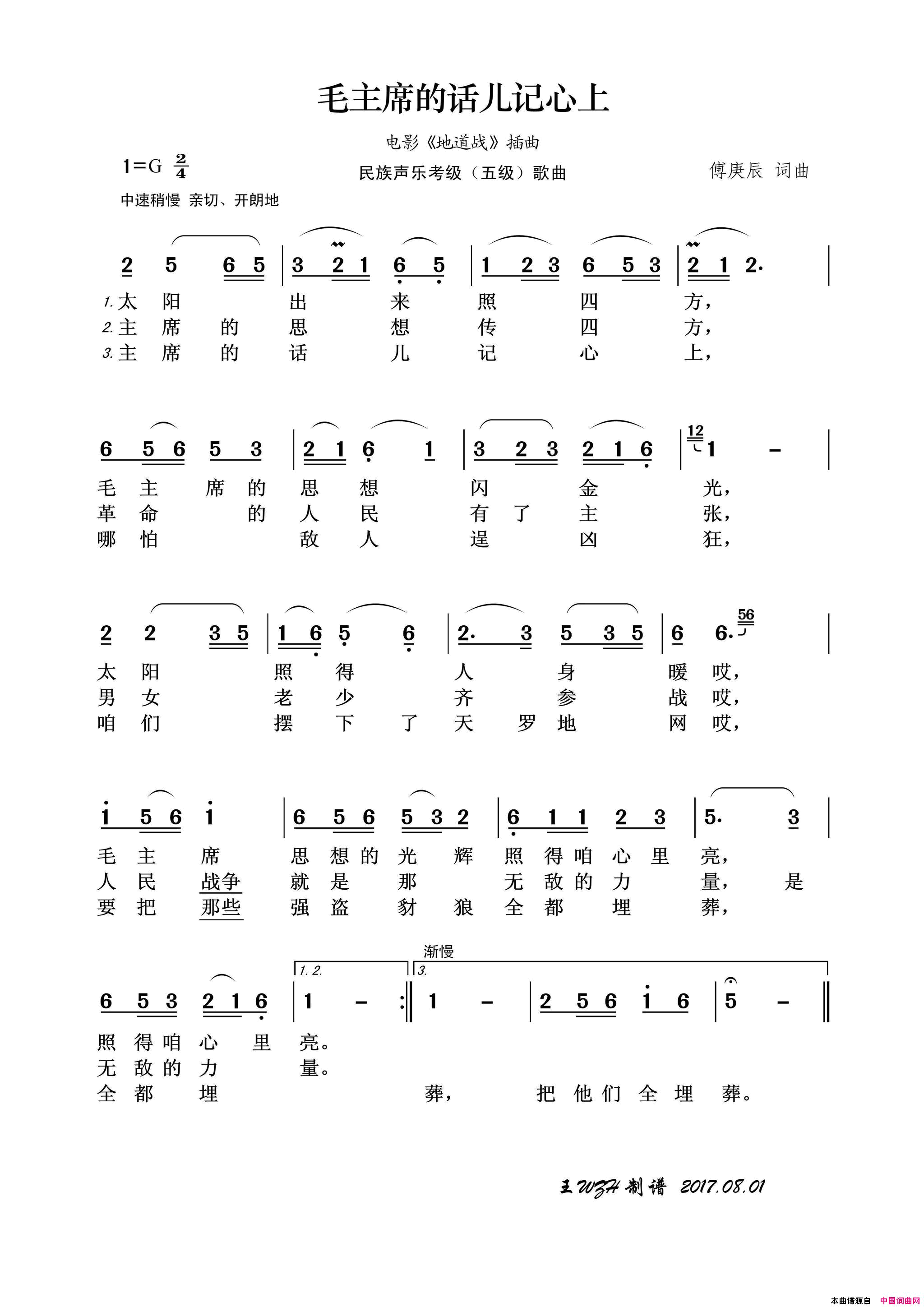 毛主席的话儿记心上民族声乐考级歌曲简谱