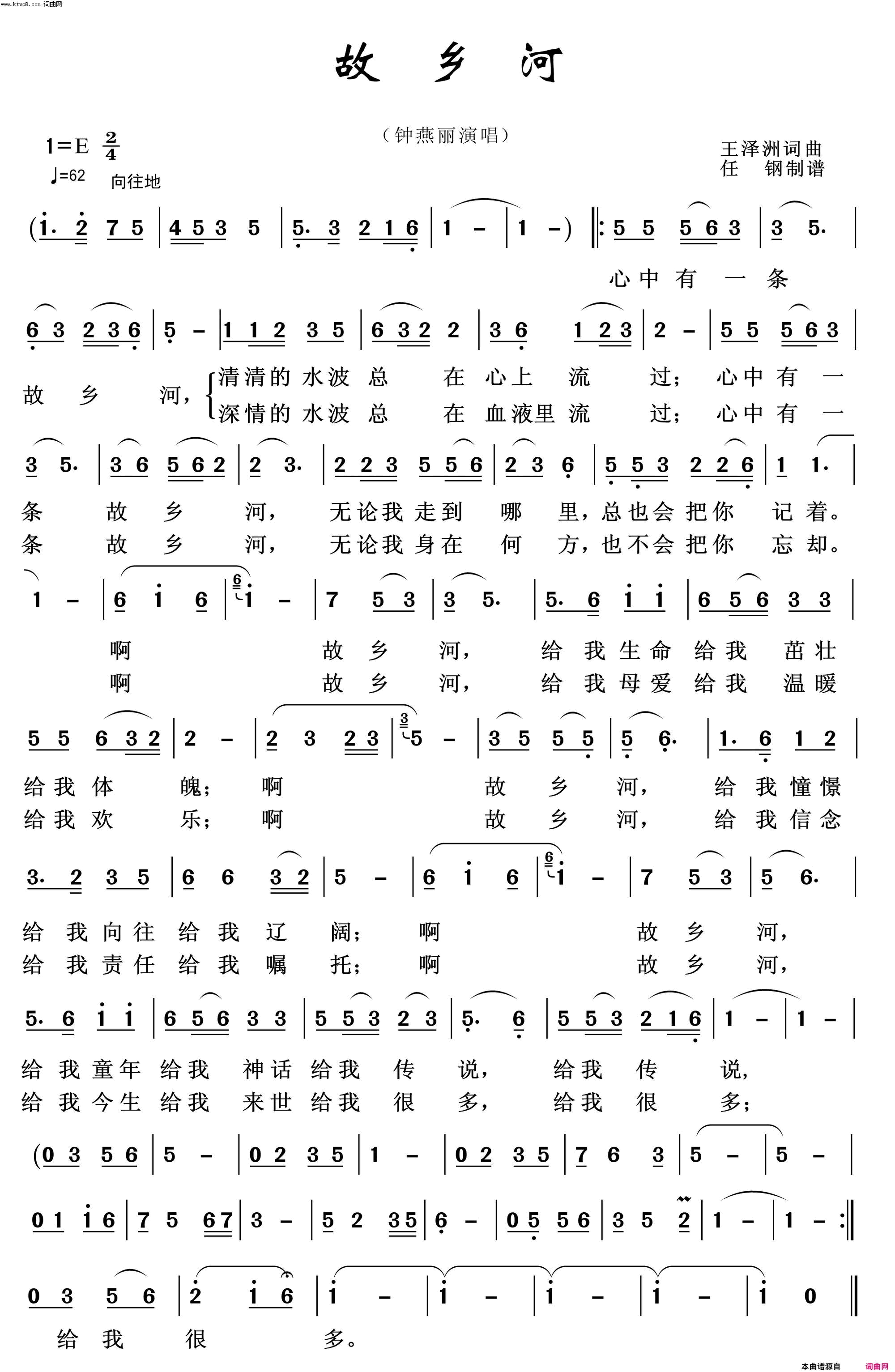 故乡河映山红之歌简谱