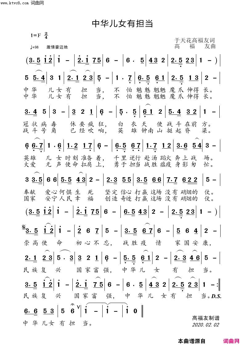 中华儿女有担当简谱_小溪演唱_于天花、高福友、高福友/高福友词曲