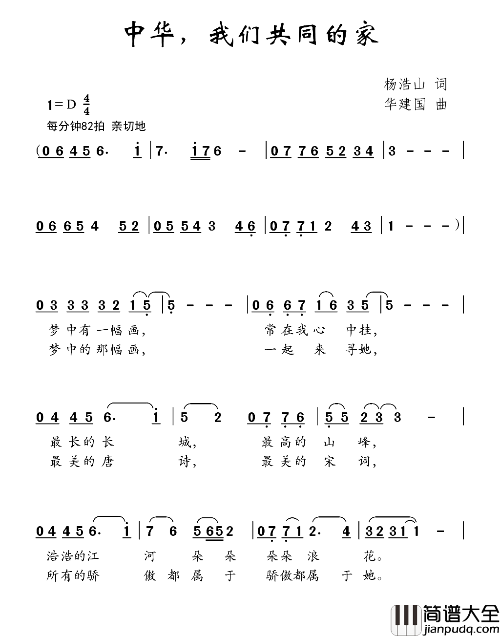 中华，我们共同的家简谱