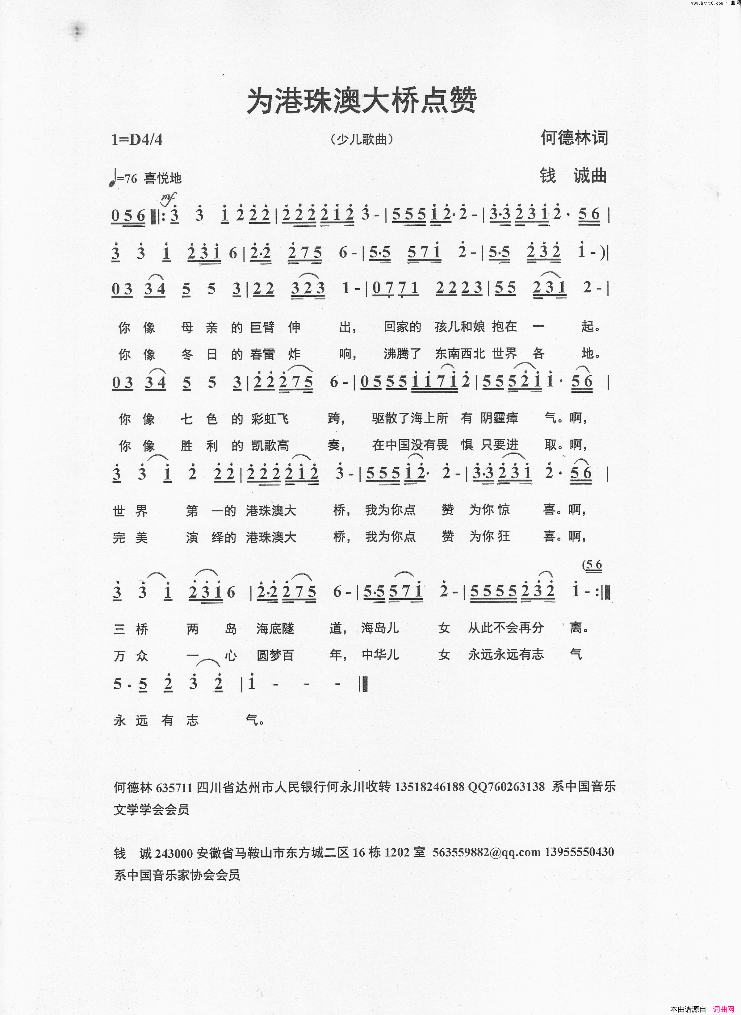 为港珠澳大桥点赞简谱