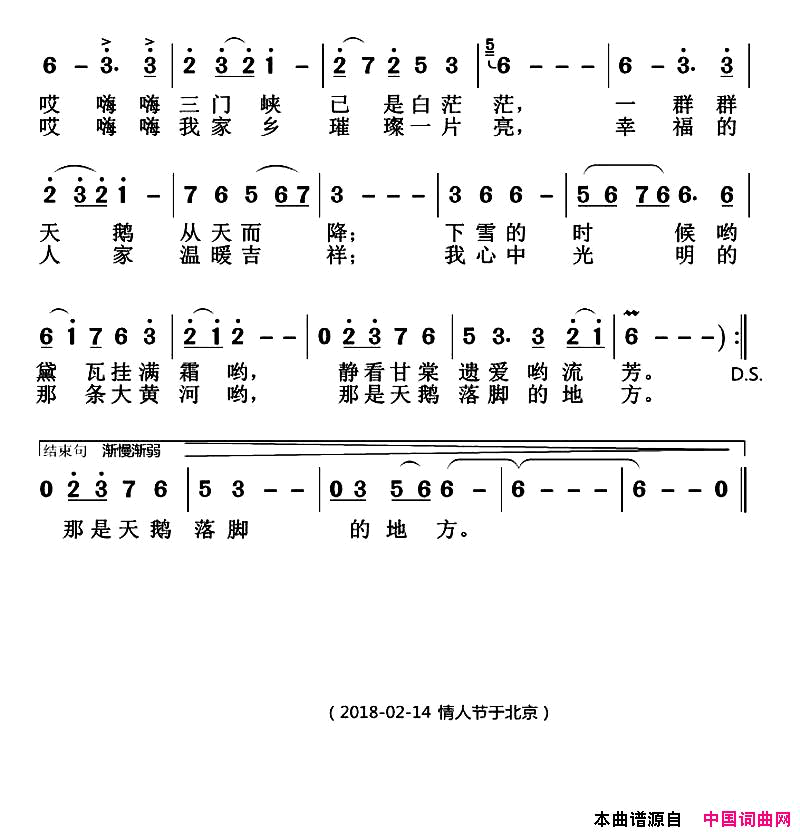 白天鹅落脚的地方简谱