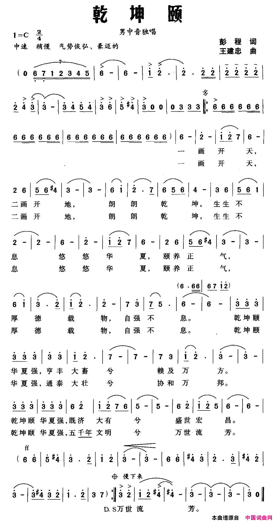 乾坤颐简谱